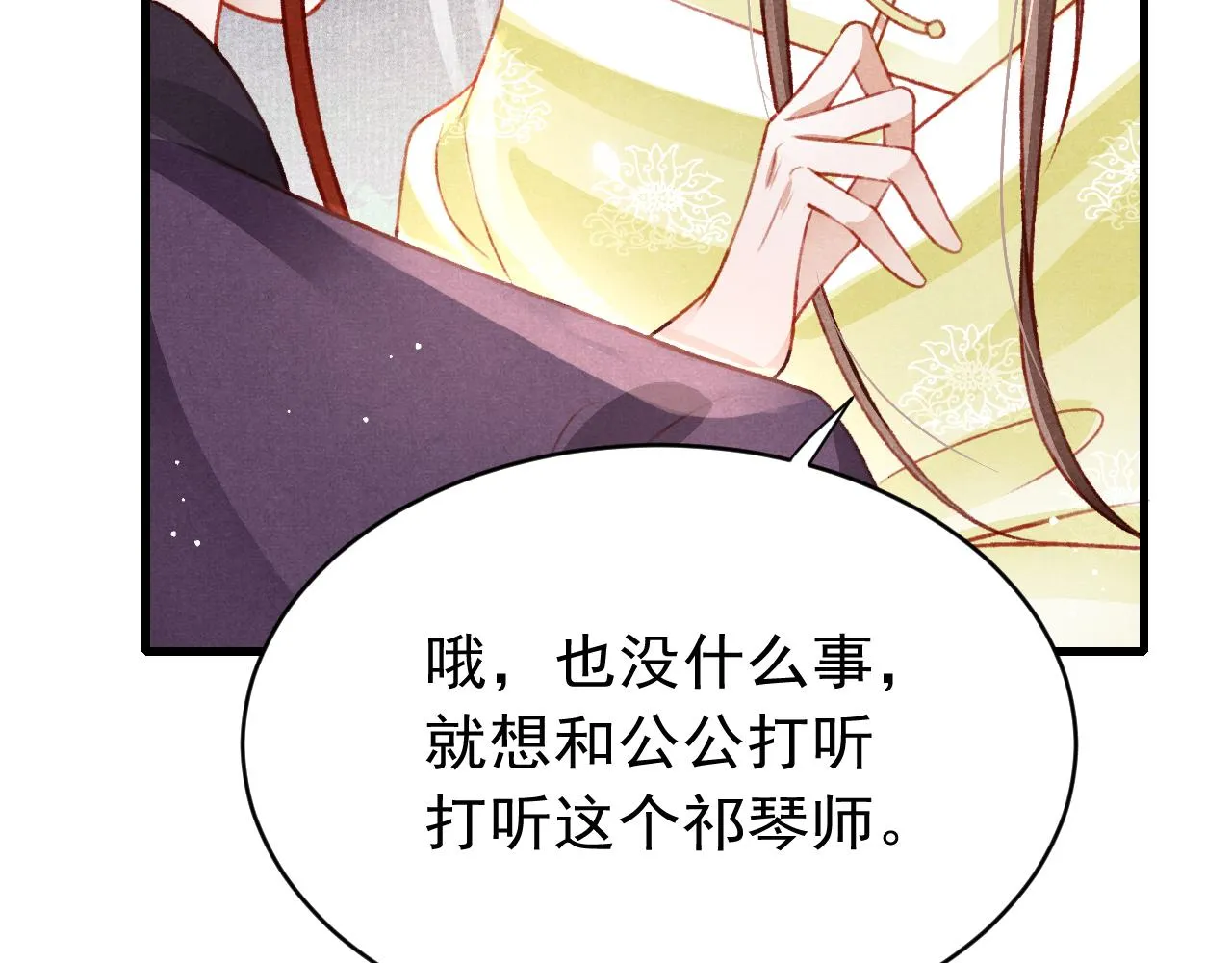 第45话 他是谁？ 第97页