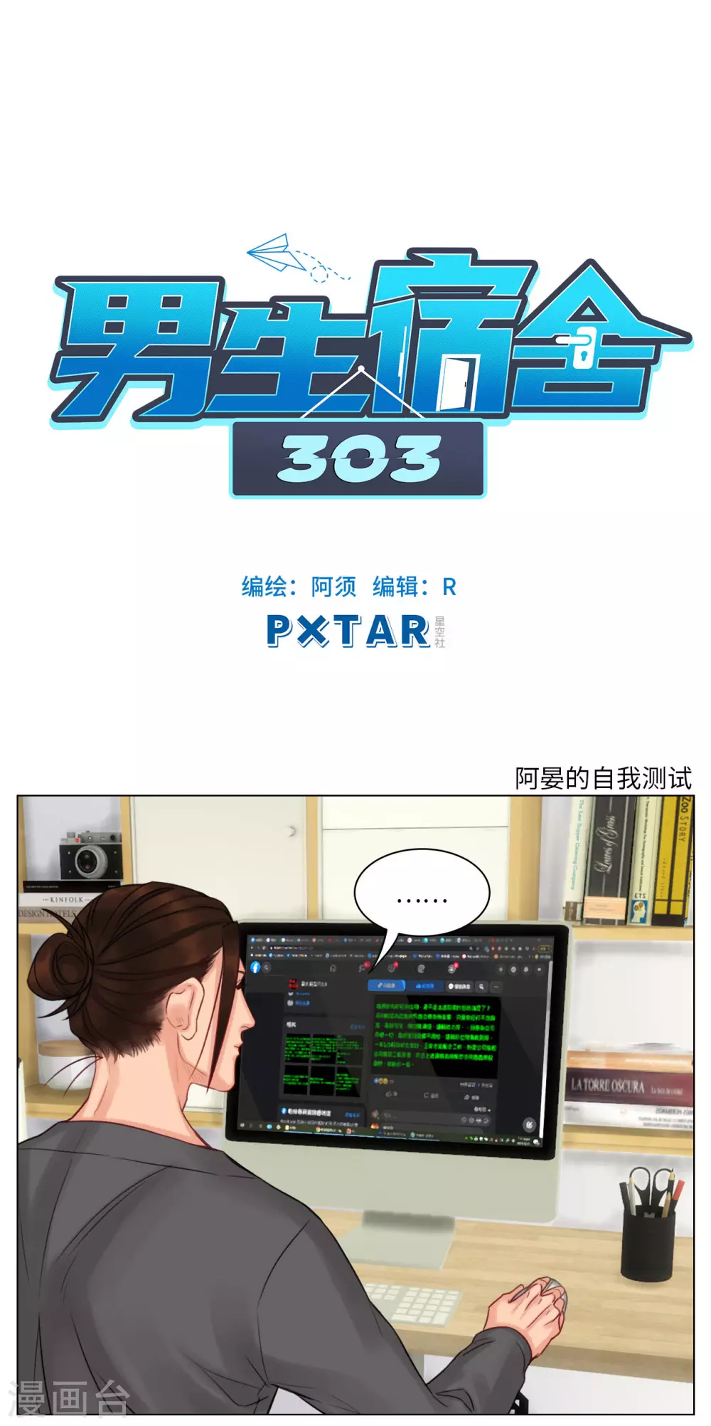 第123话 阿晏的自我测试 第1页