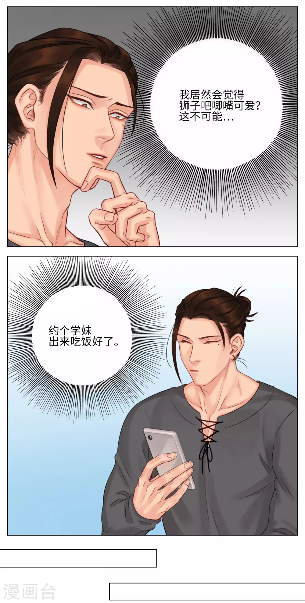 第123话 阿晏的自我测试 第2页