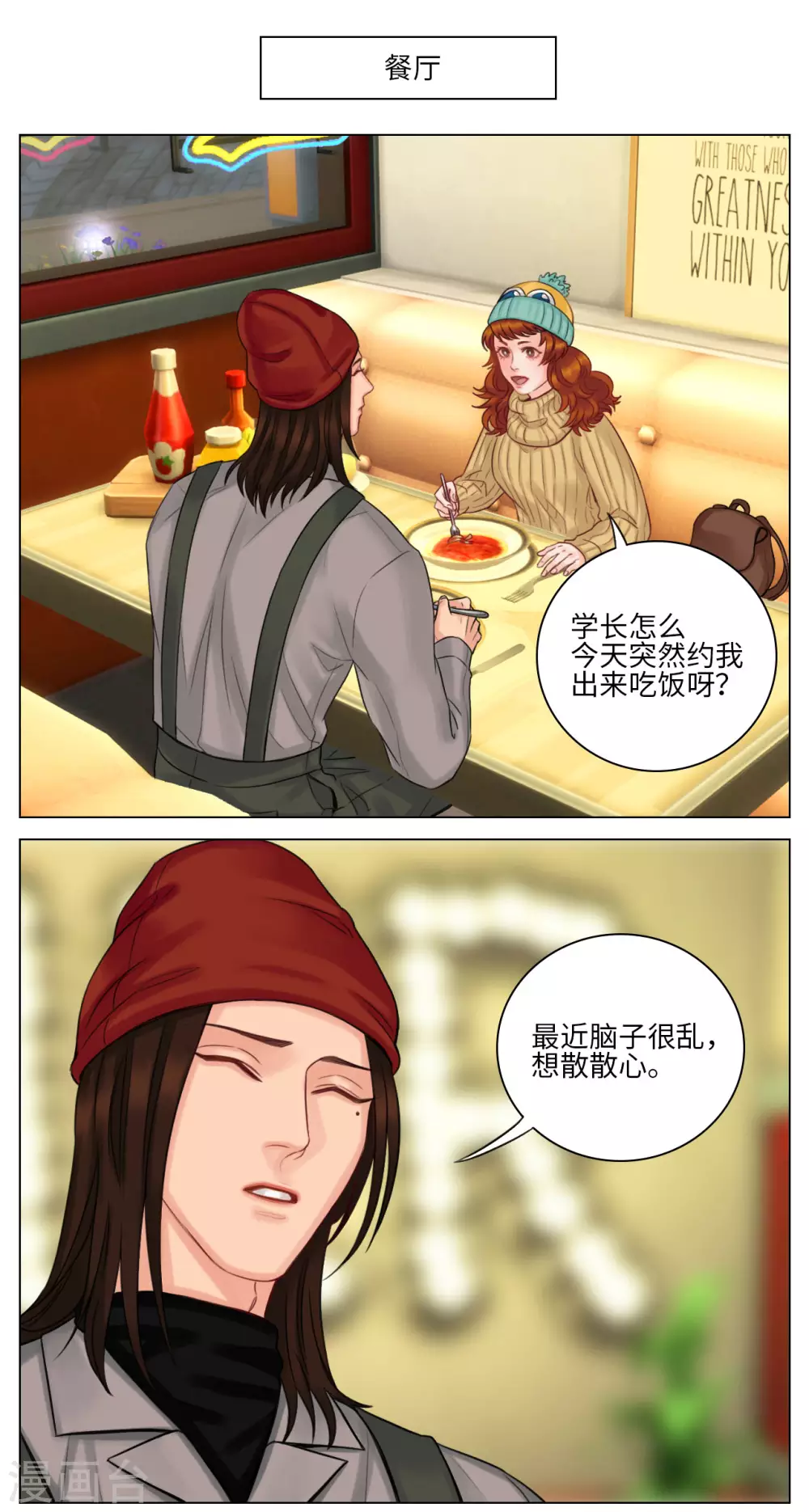 第123话 阿晏的自我测试 第3页
