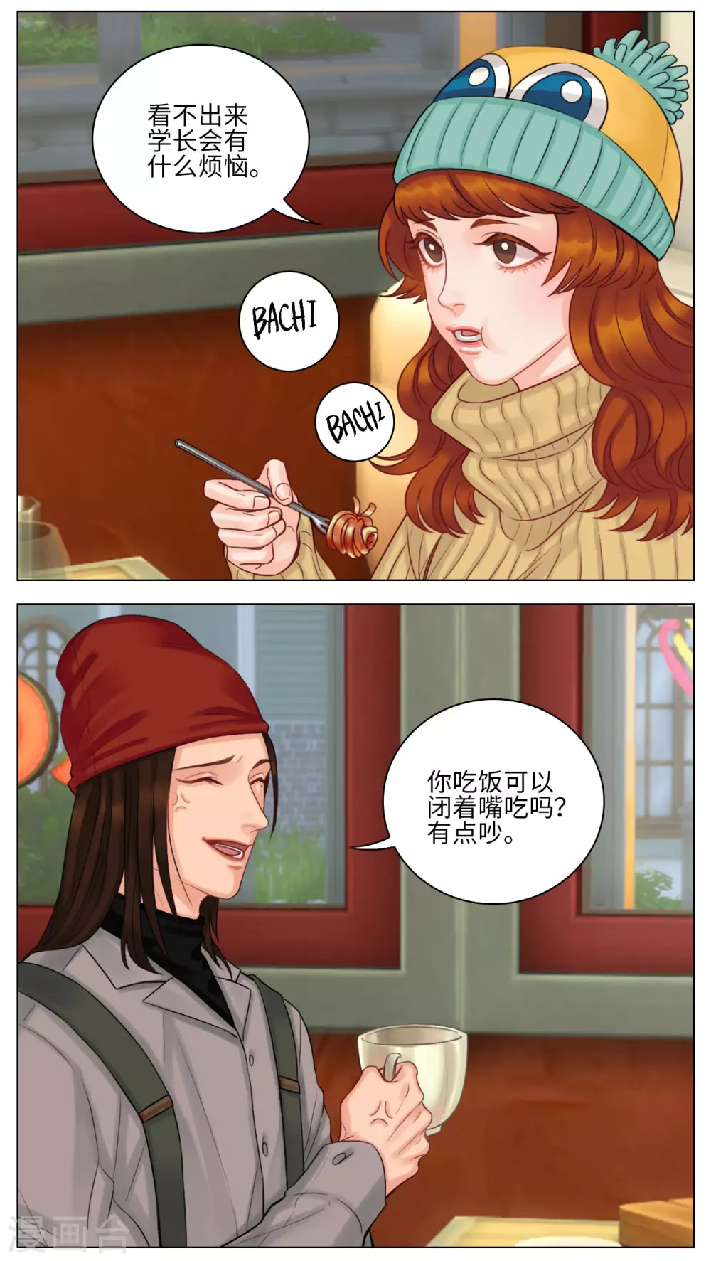 第123话 阿晏的自我测试 第4页