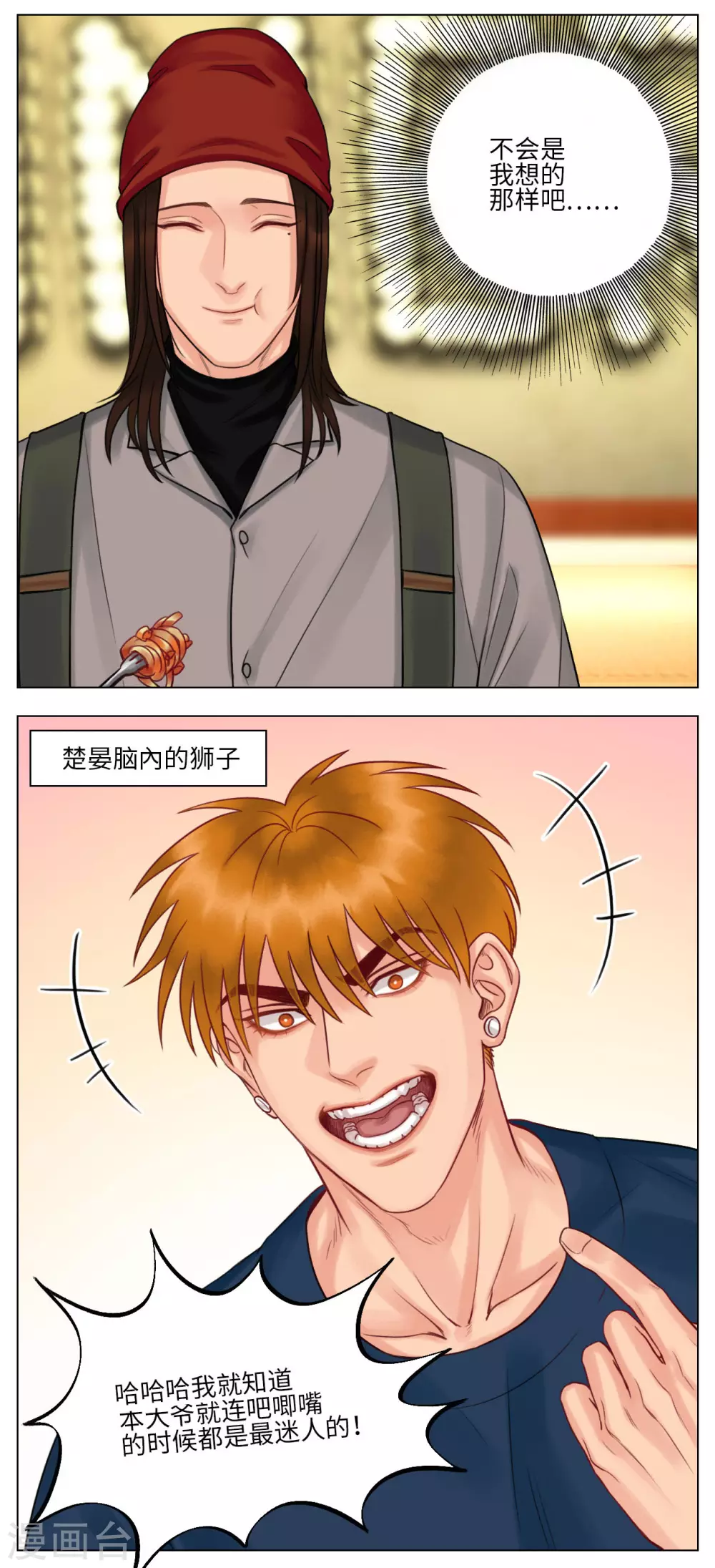 第123话 阿晏的自我测试 第6页
