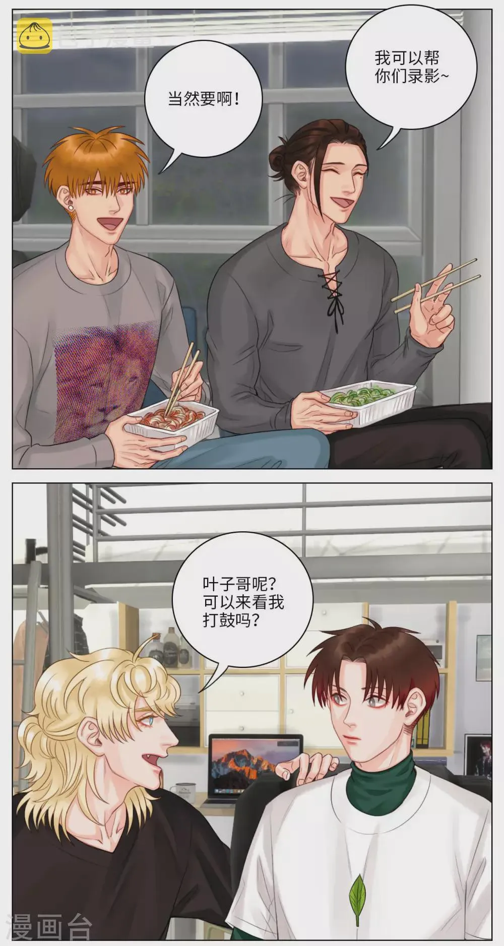 第121话 码农乐团 第2页