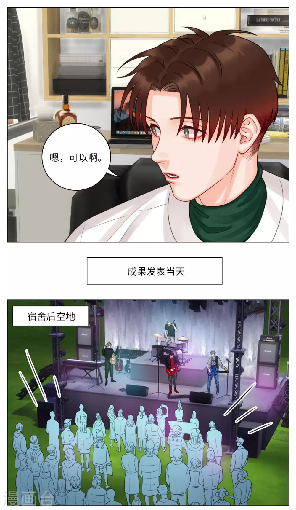 第121话 码农乐团 第3页