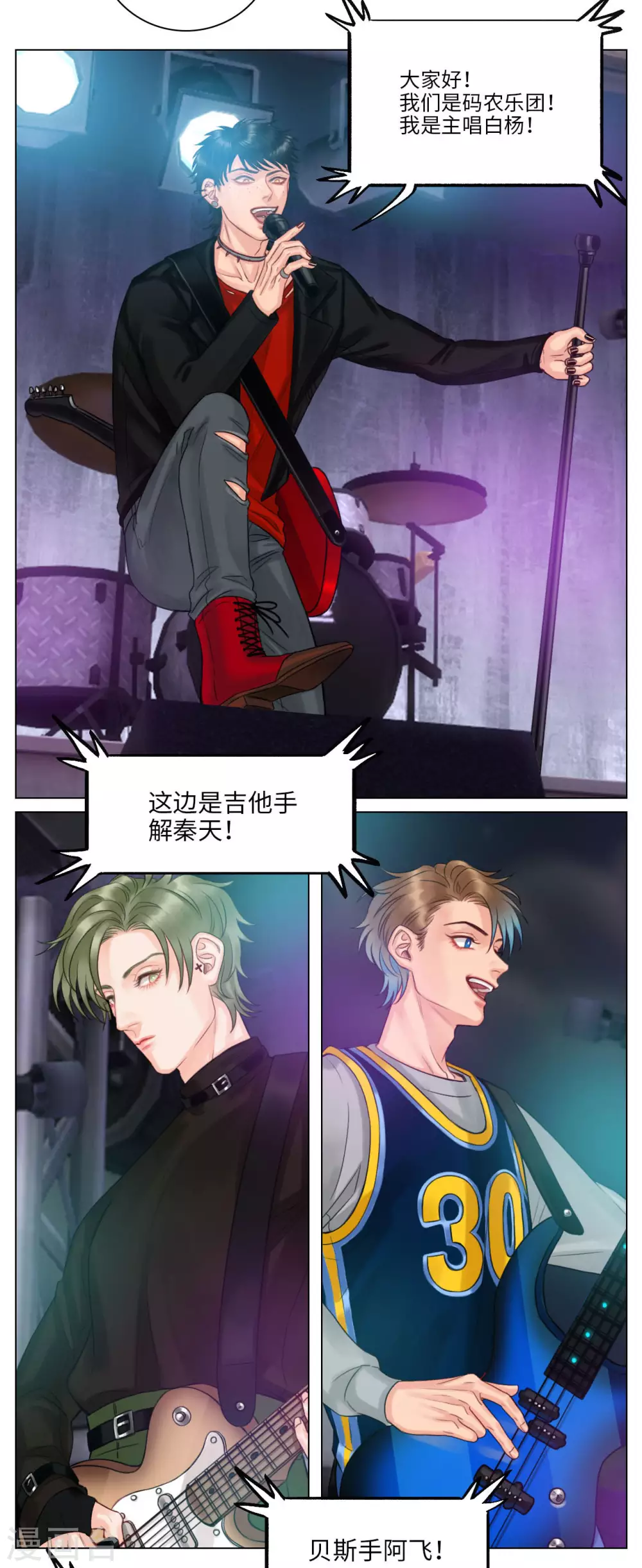 第121话 码农乐团 第5页