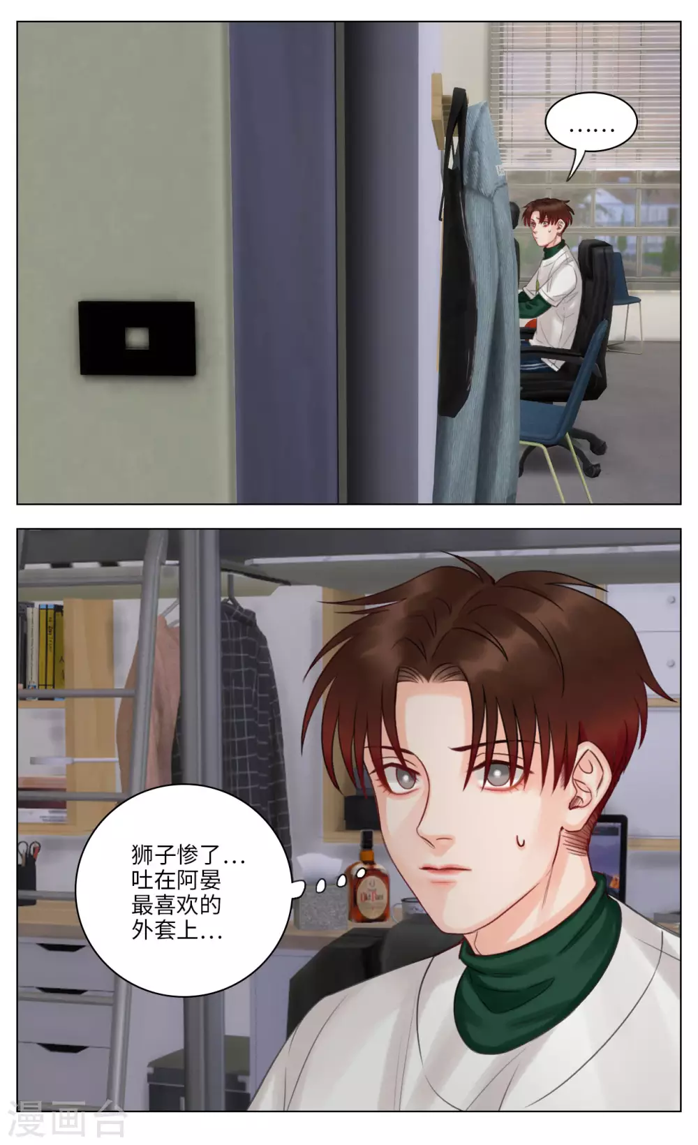 第120话 草莓（2） 第5页
