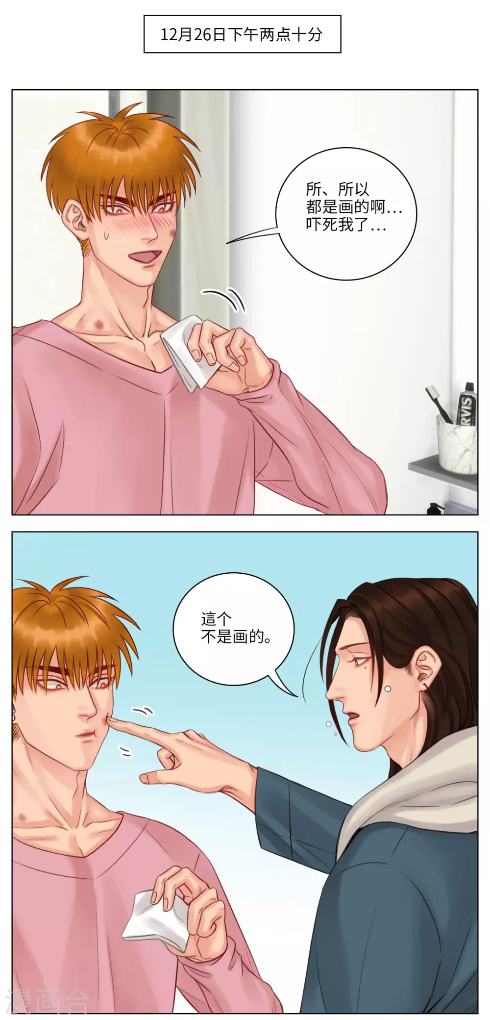 第120话 草莓（2） 第8页