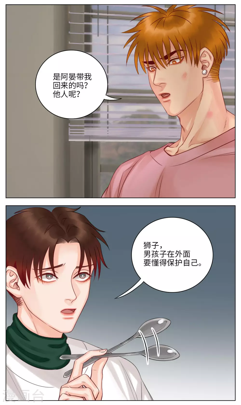 第119话 草莓（1） 第3页