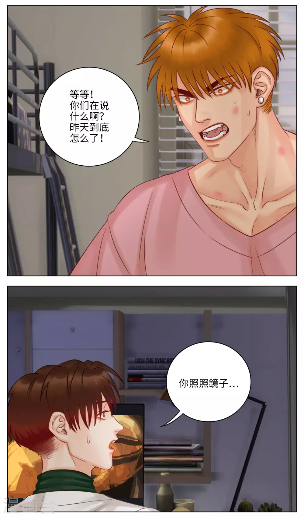 第119话 草莓（1） 第5页