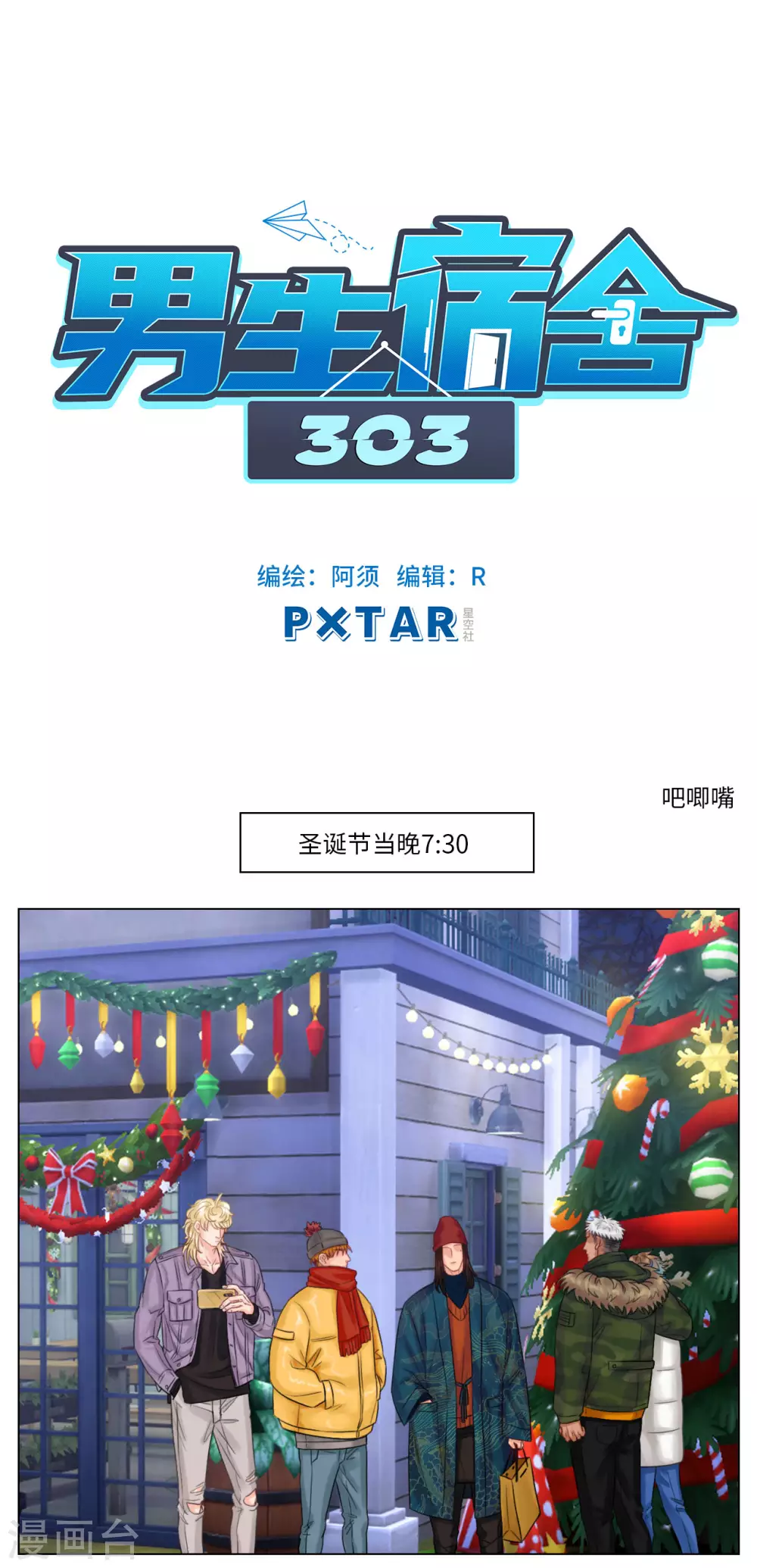 第118话 吧唧嘴 第1页