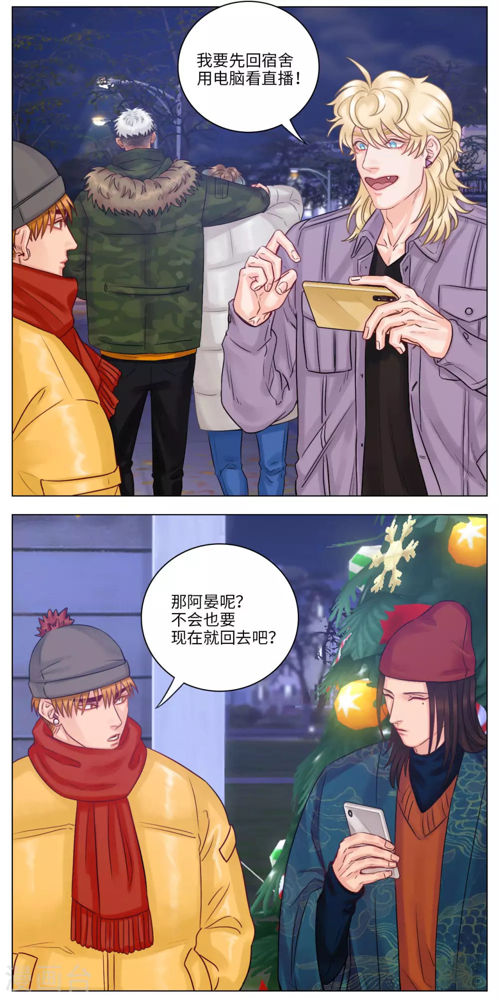 第118话 吧唧嘴 第3页