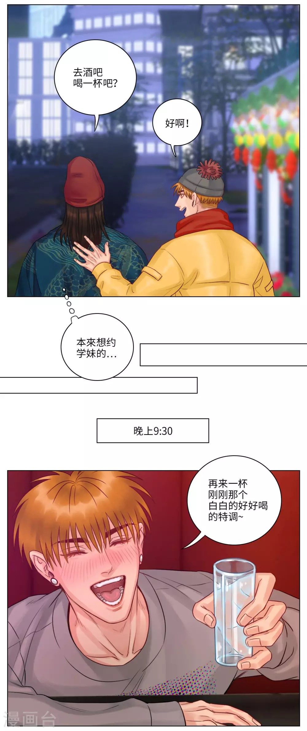 第118话 吧唧嘴 第4页