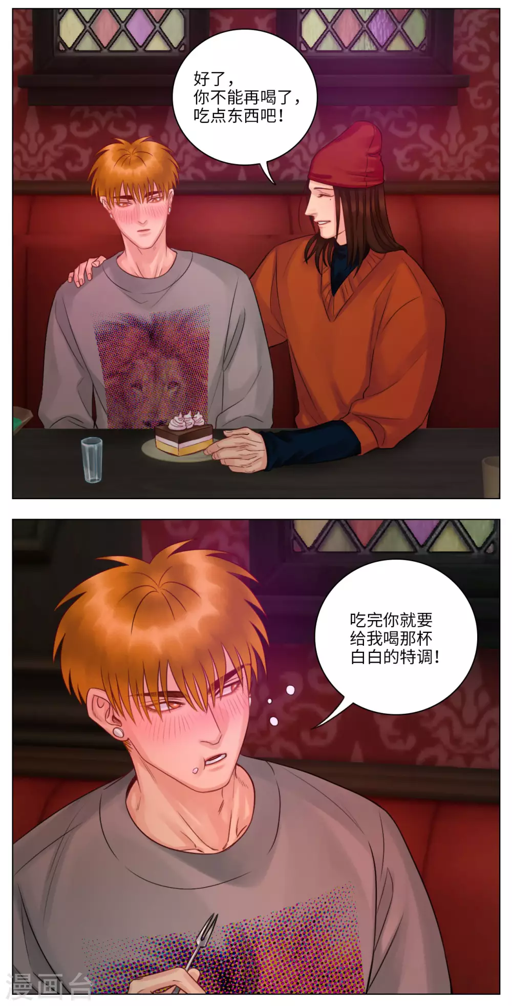 第118话 吧唧嘴 第5页