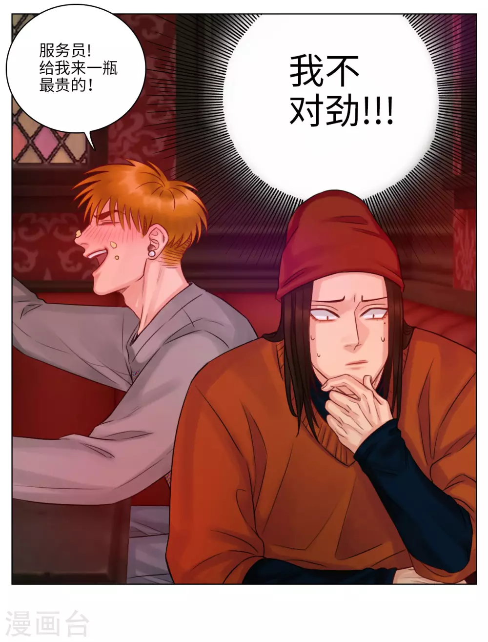 第118话 吧唧嘴 第8页