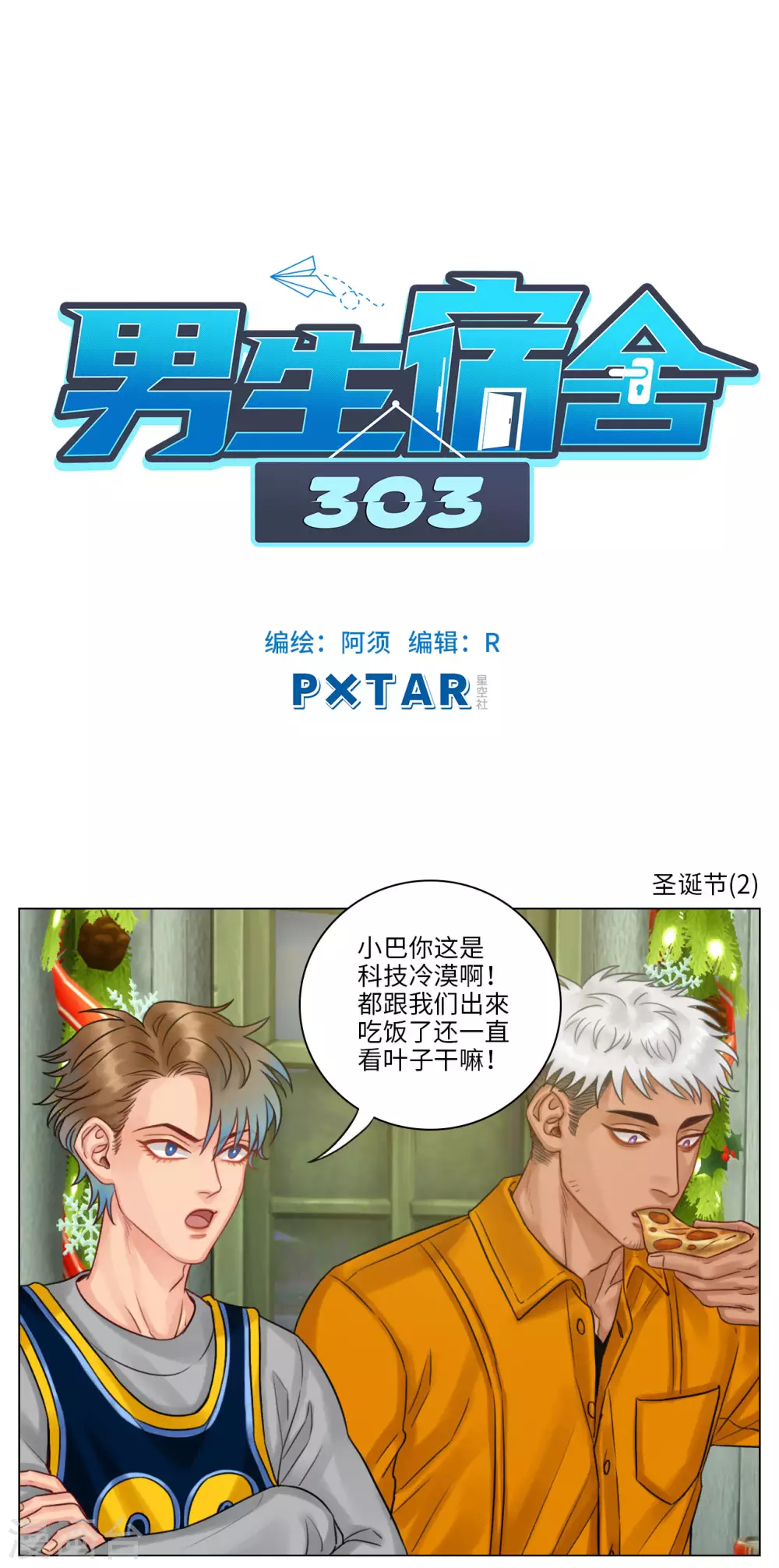 第117话 圣诞节（2） 第1页