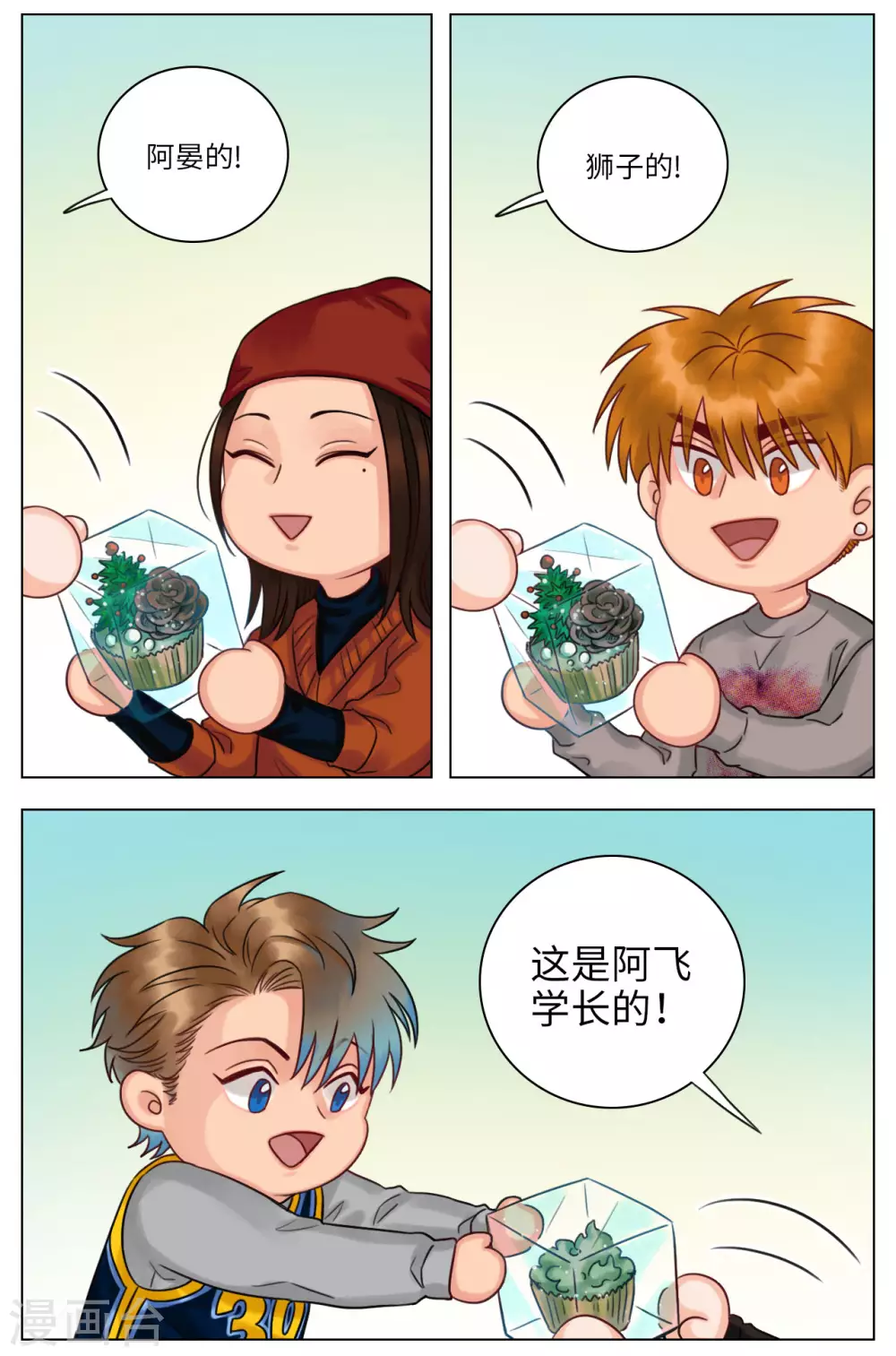 第117话 圣诞节（2） 第3页