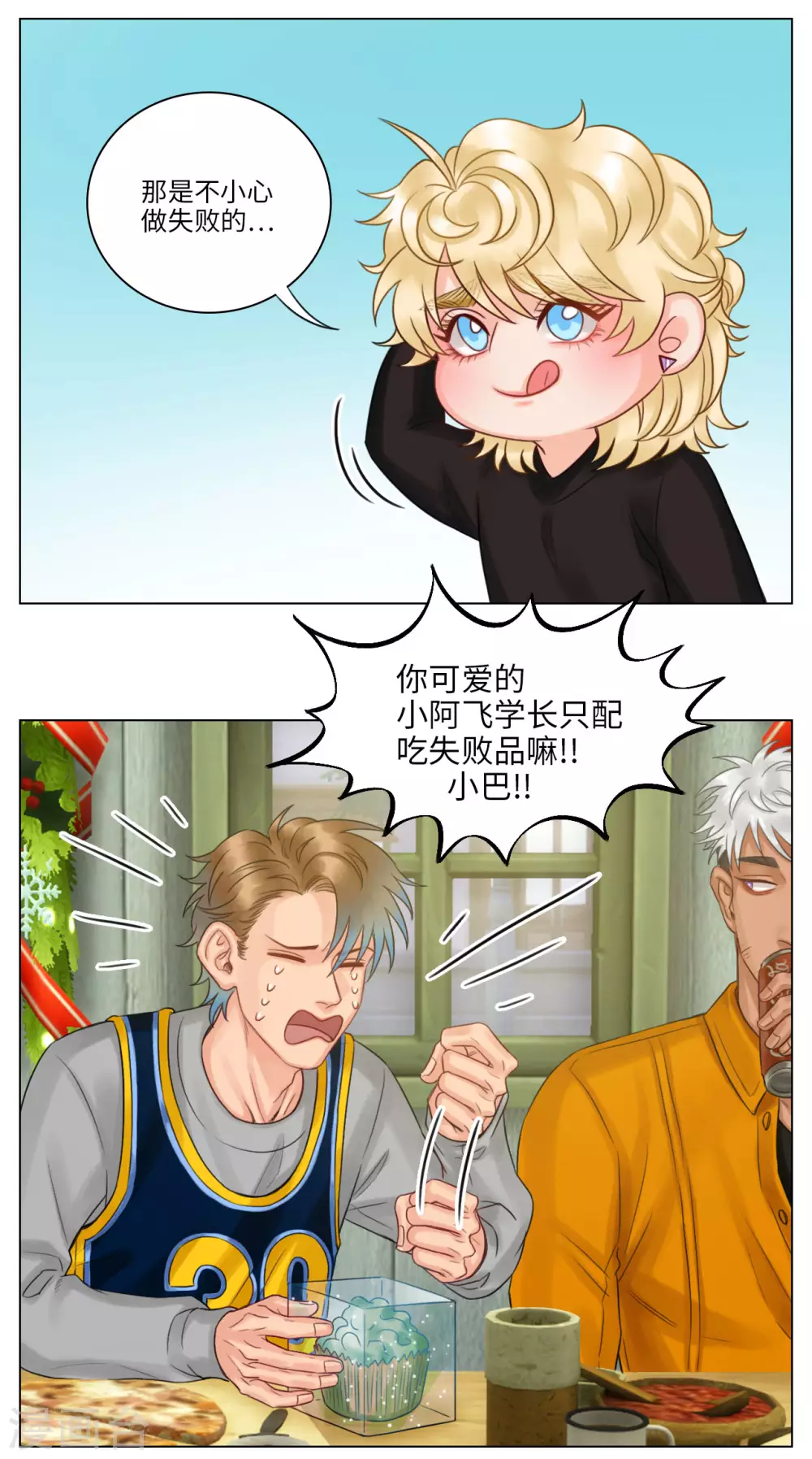 第117话 圣诞节（2） 第5页