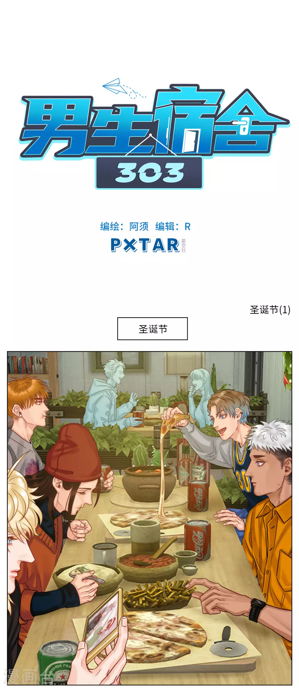 第116话 圣诞节（1） 第1页