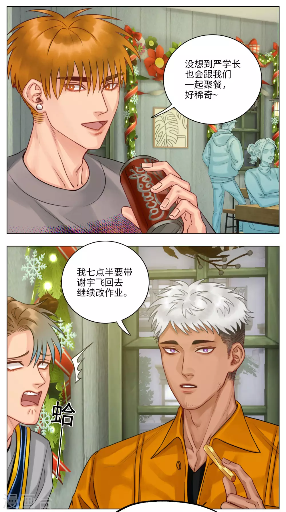 第116话 圣诞节（1） 第2页