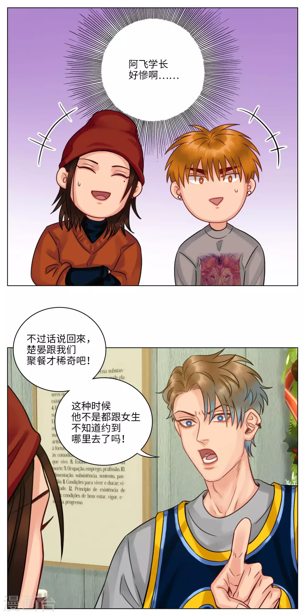 第116话 圣诞节（1） 第4页