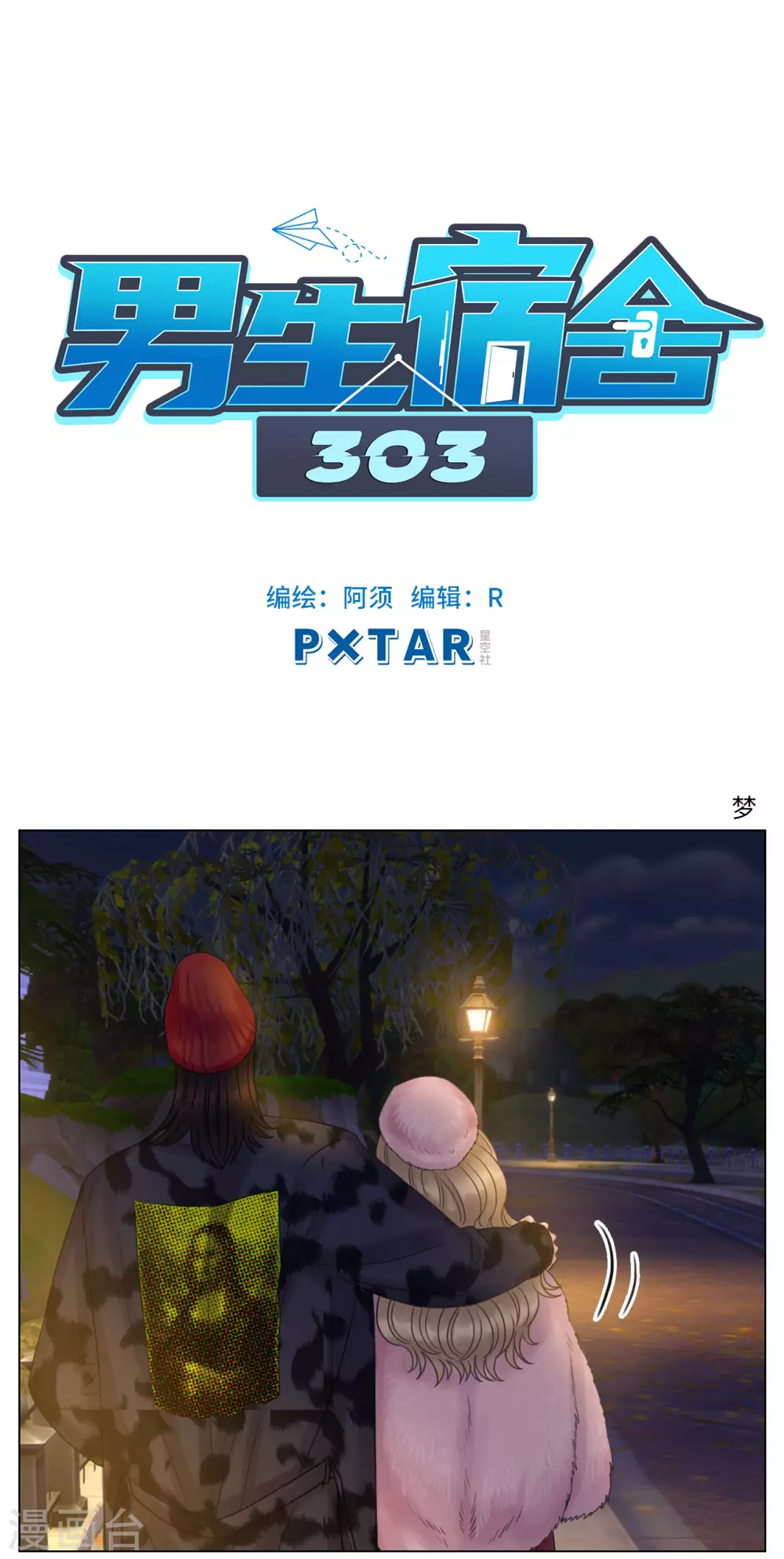 第115话 梦 第1页