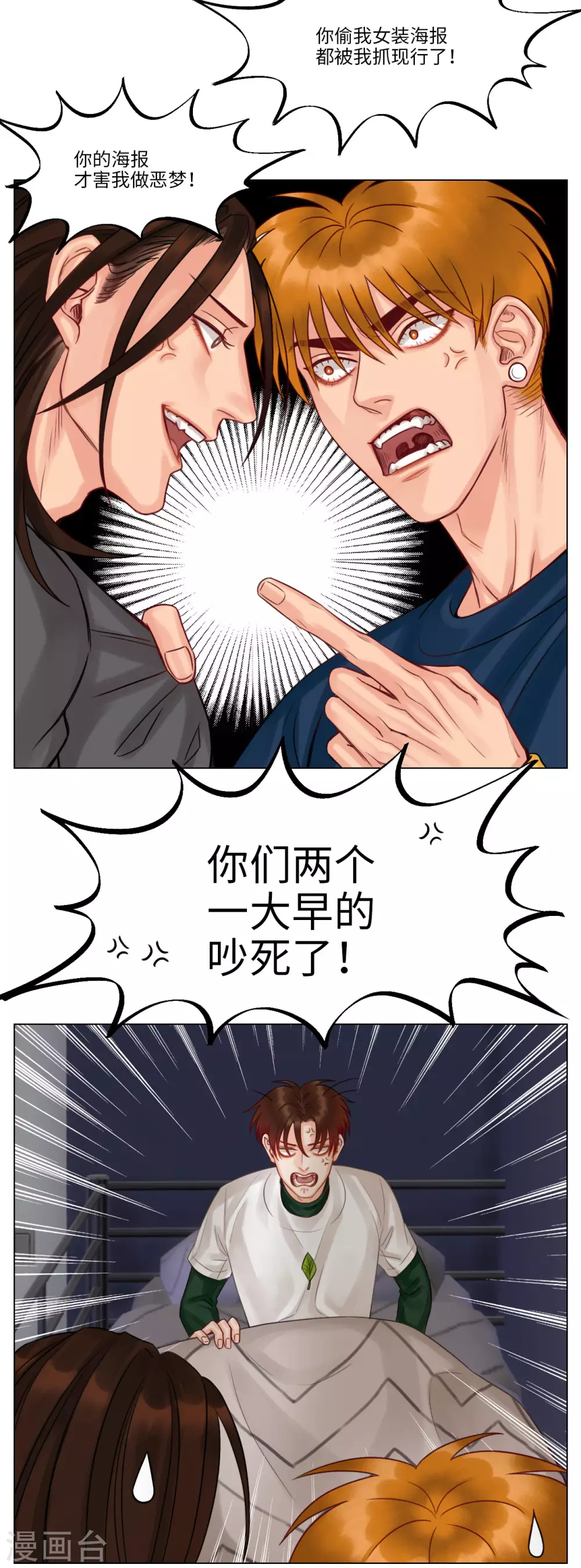 第115话 梦 第7页