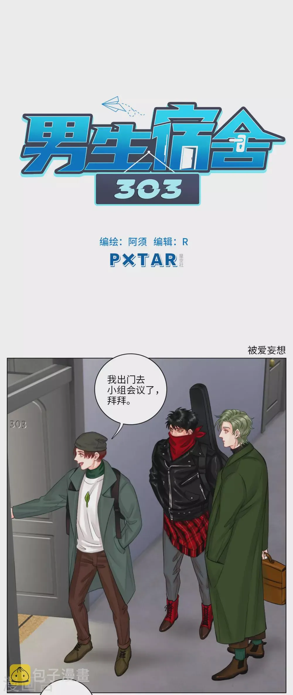 第114话 被爱妄想 第1页