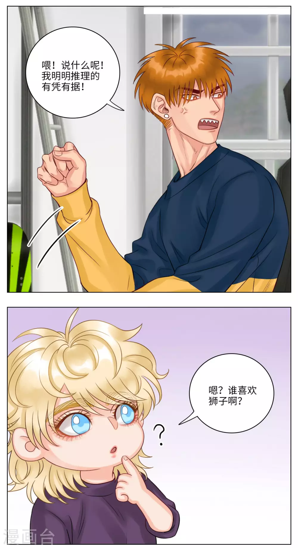 第114话 被爱妄想 第5页