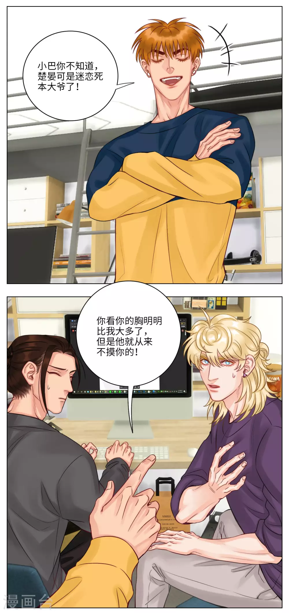 第114话 被爱妄想 第6页