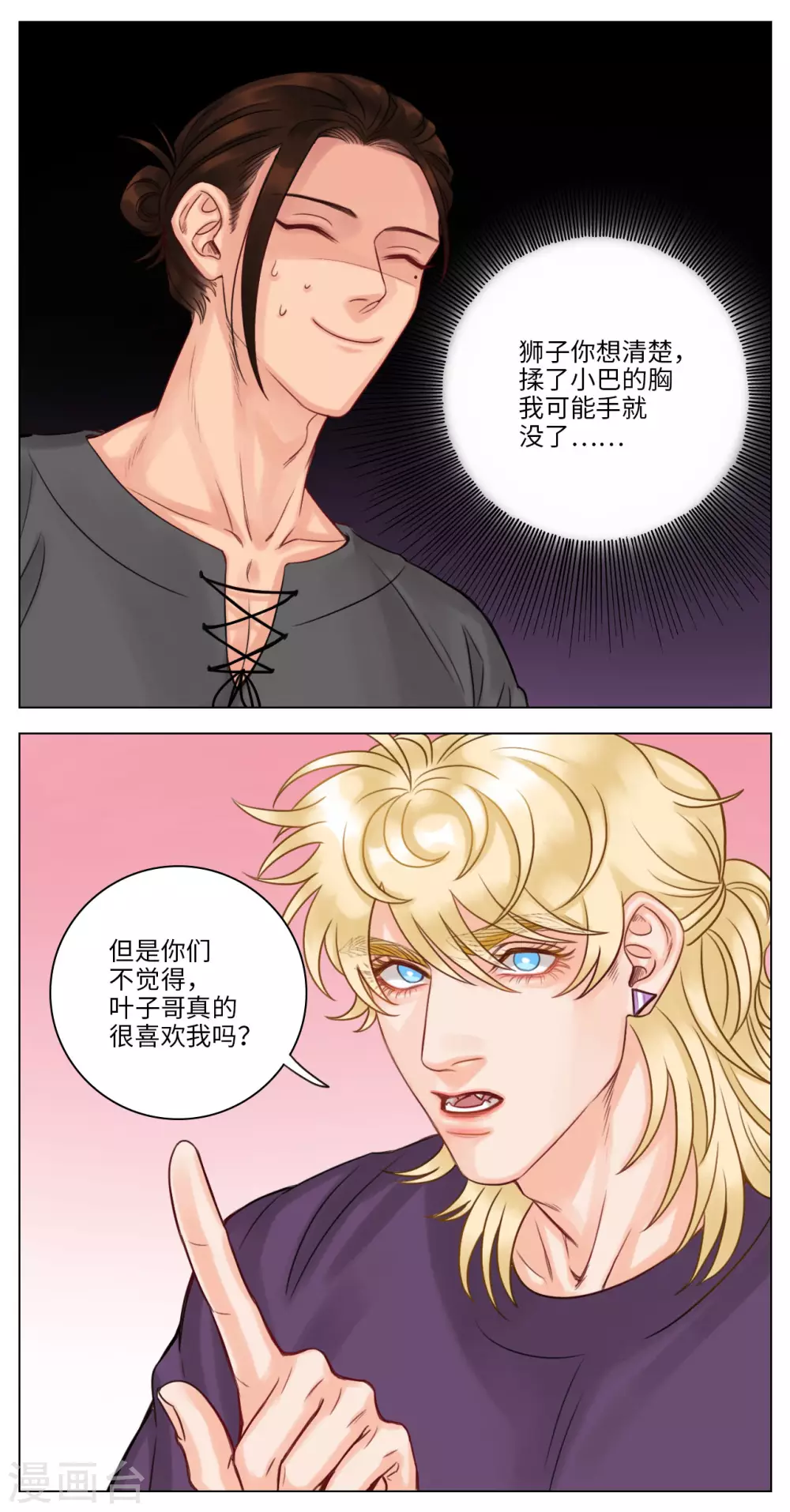 第114话 被爱妄想 第7页