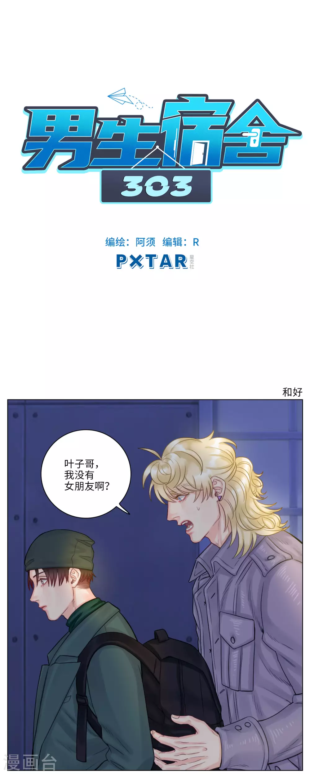 第113话 和好 第1页