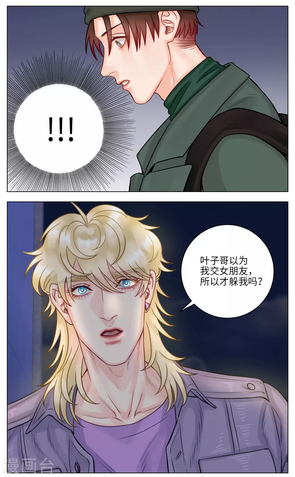 第113话 和好 第2页