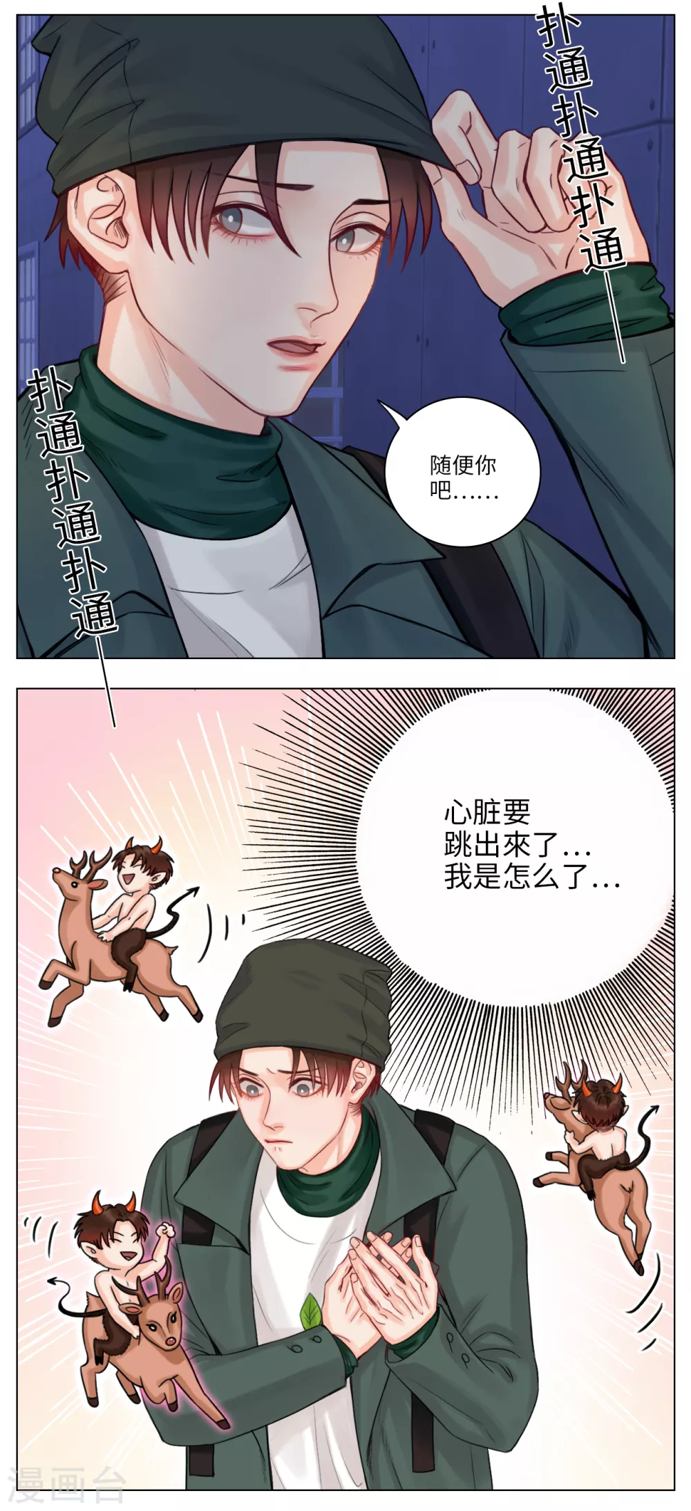 第113话 和好 第5页