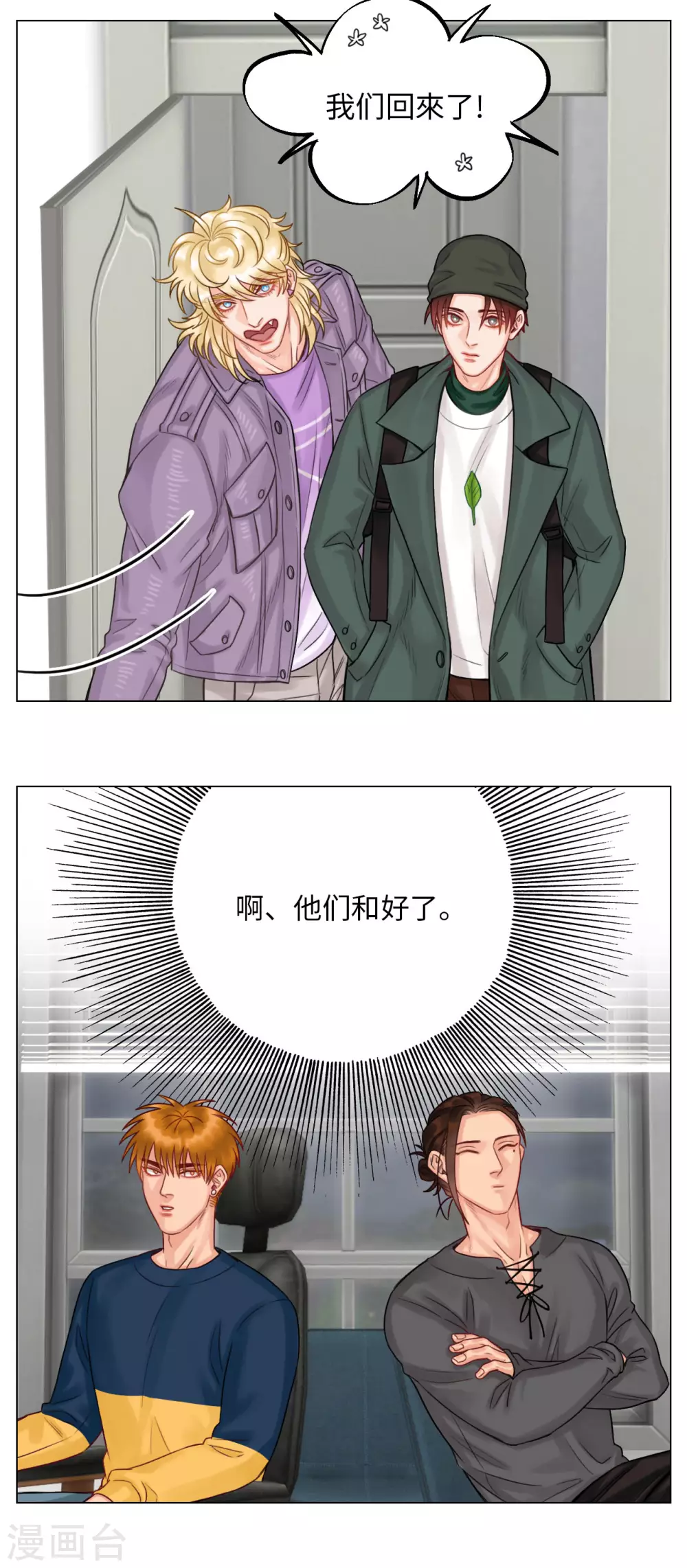 第113话 和好 第7页