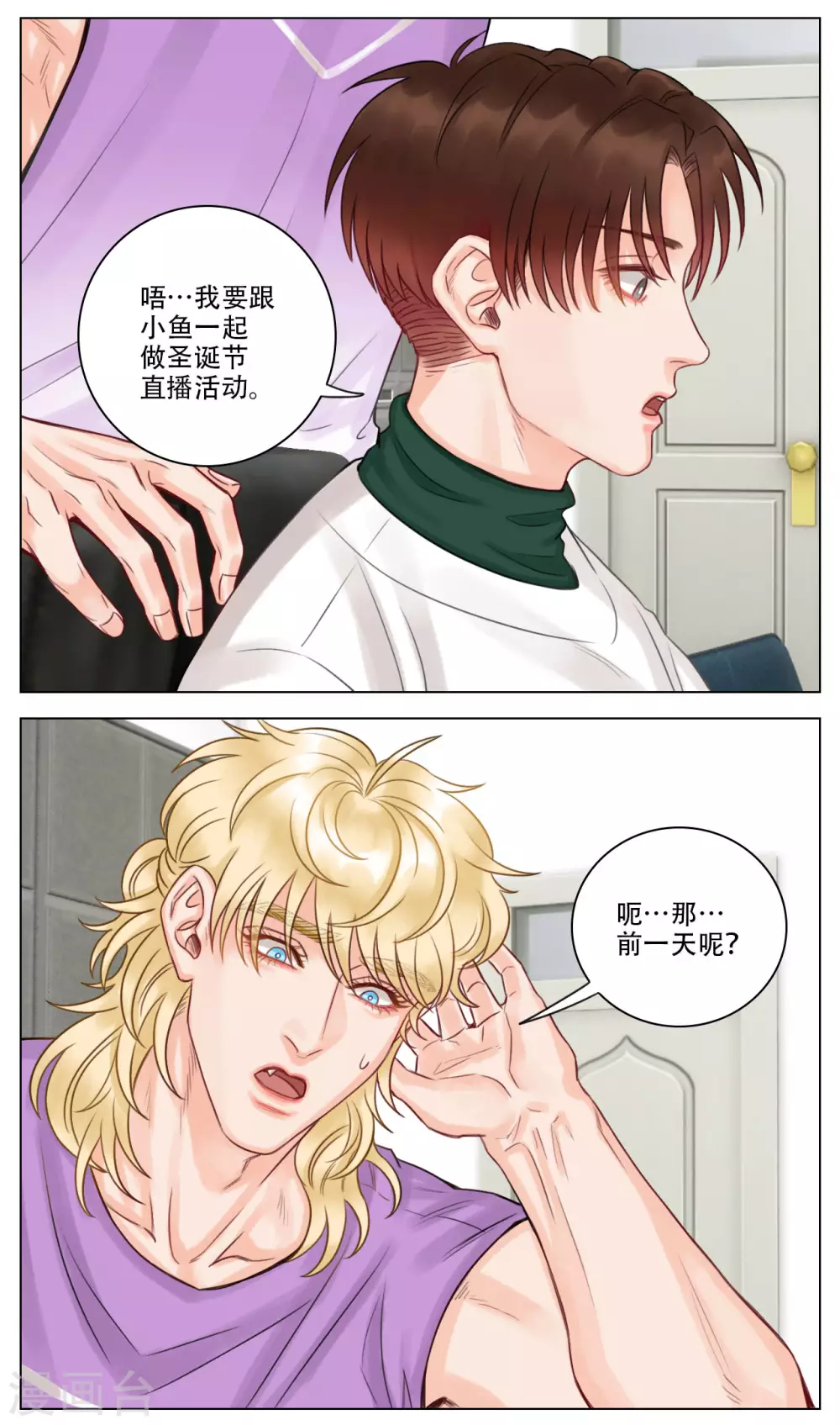 第111话 行动派小巴（1） 第2页
