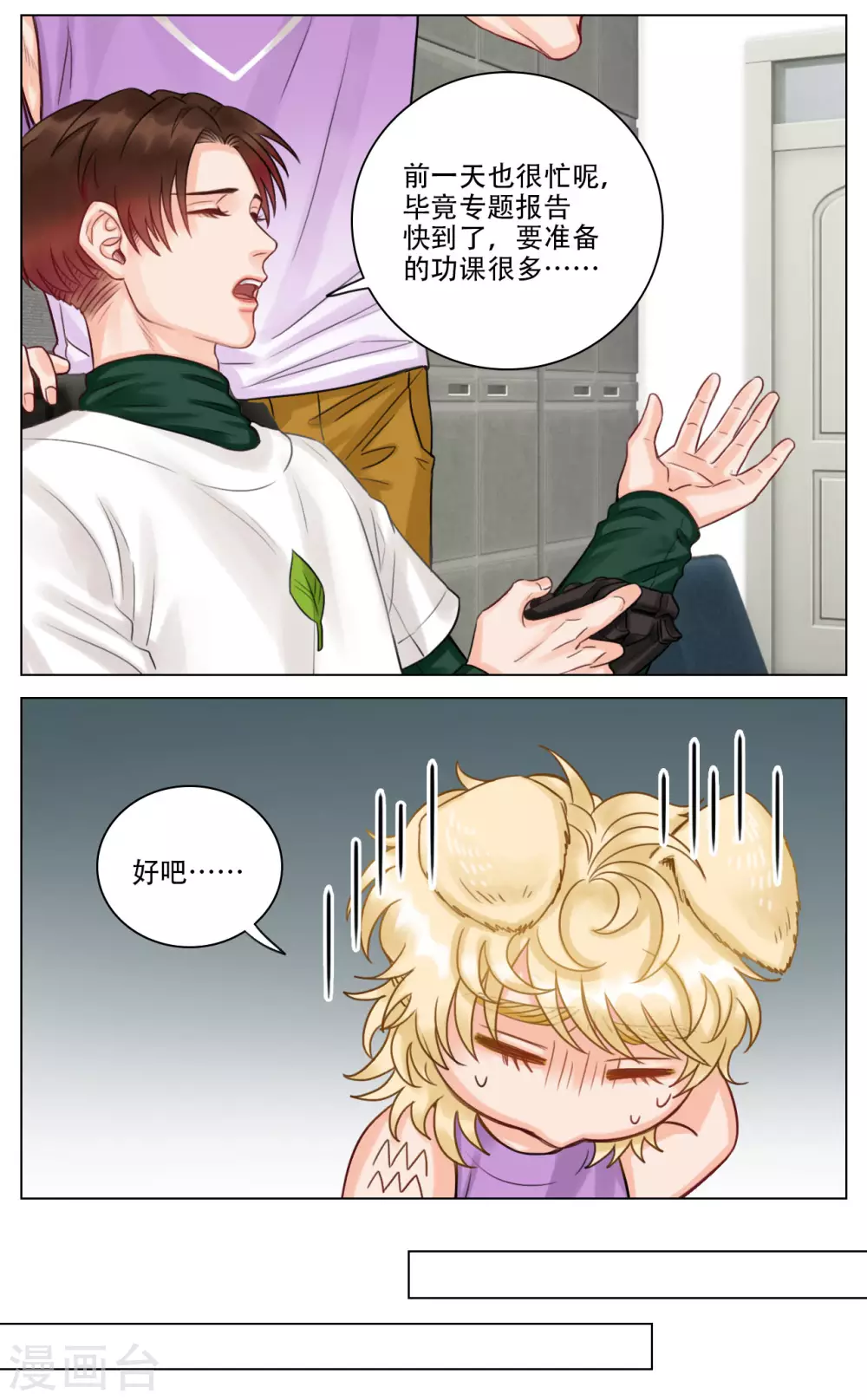 第111话 行动派小巴（1） 第3页