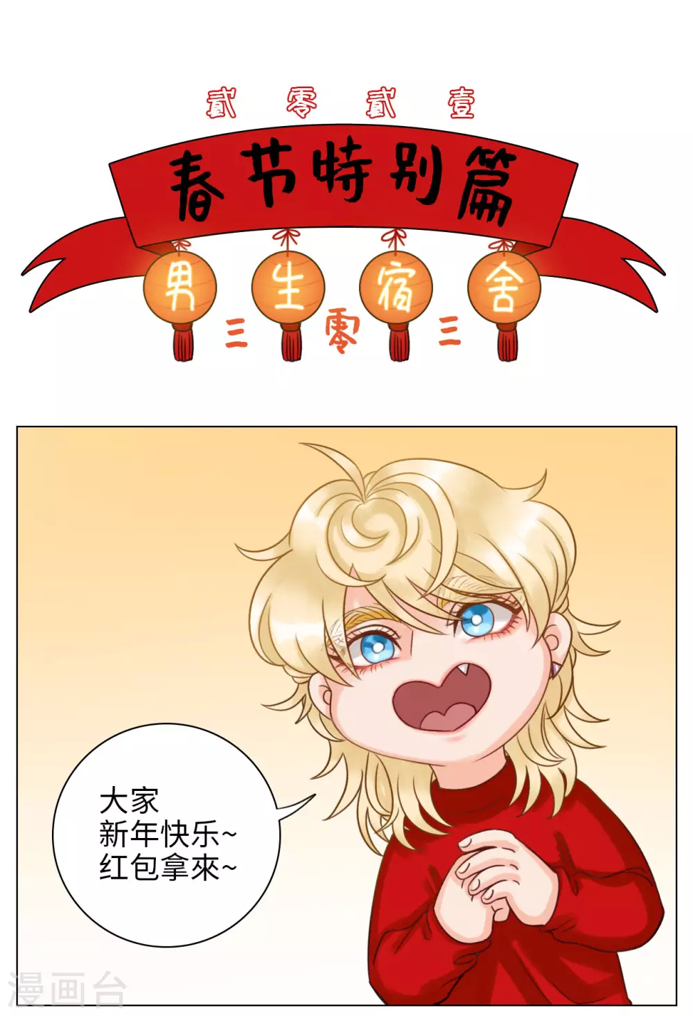 第110话 春节特别篇 第1页