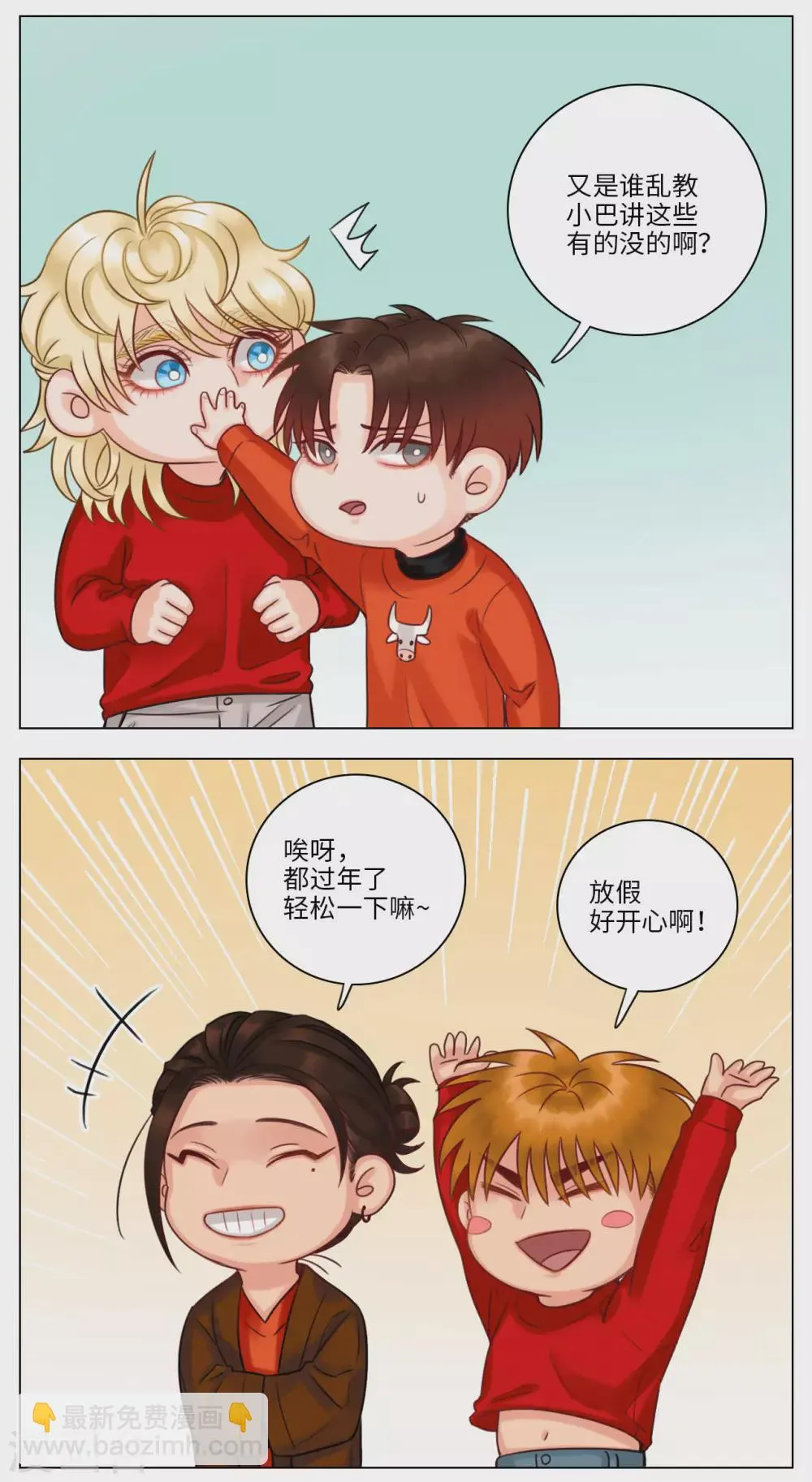 第110话 春节特别篇 第2页