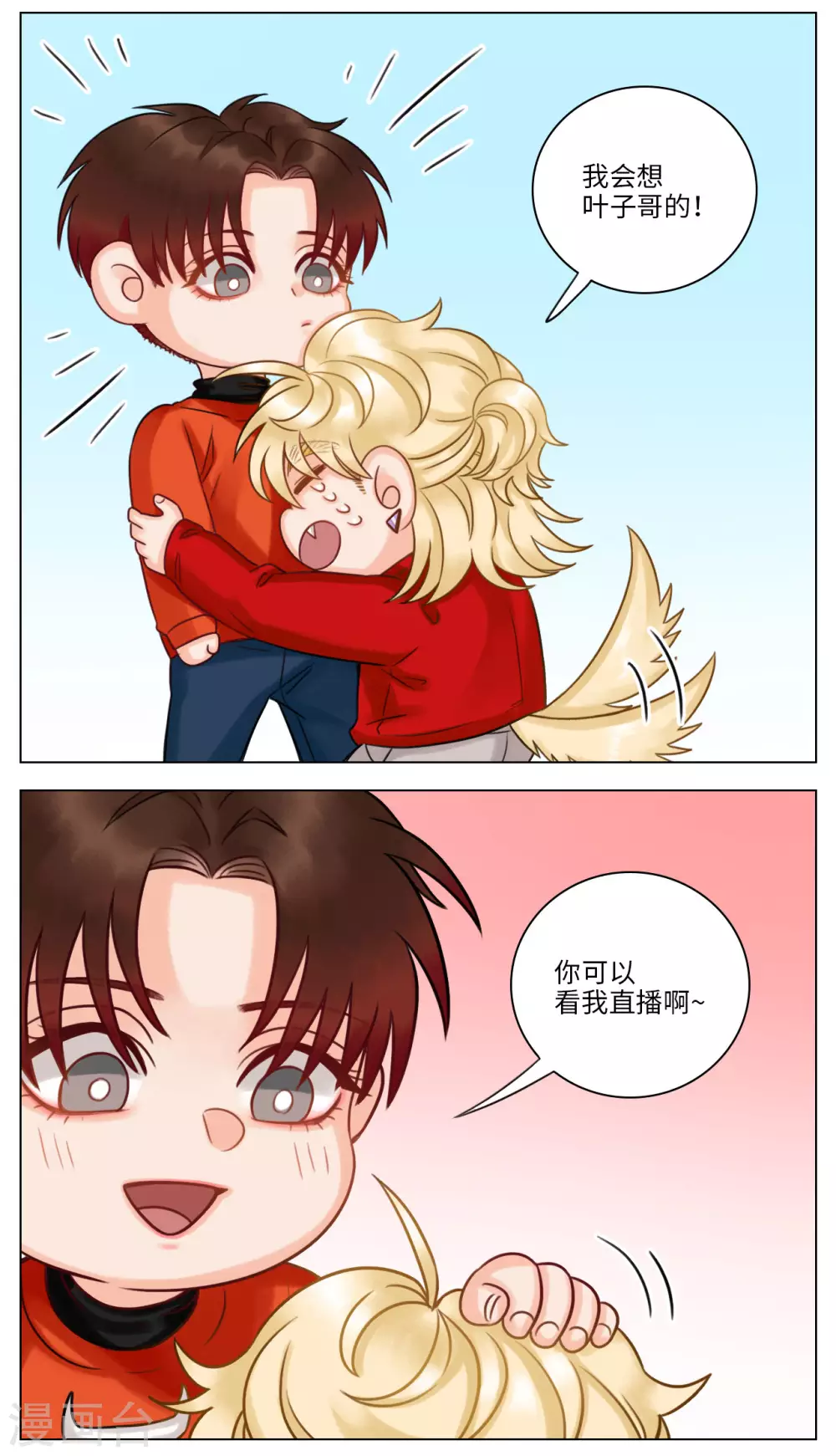 第110话 春节特别篇 第4页