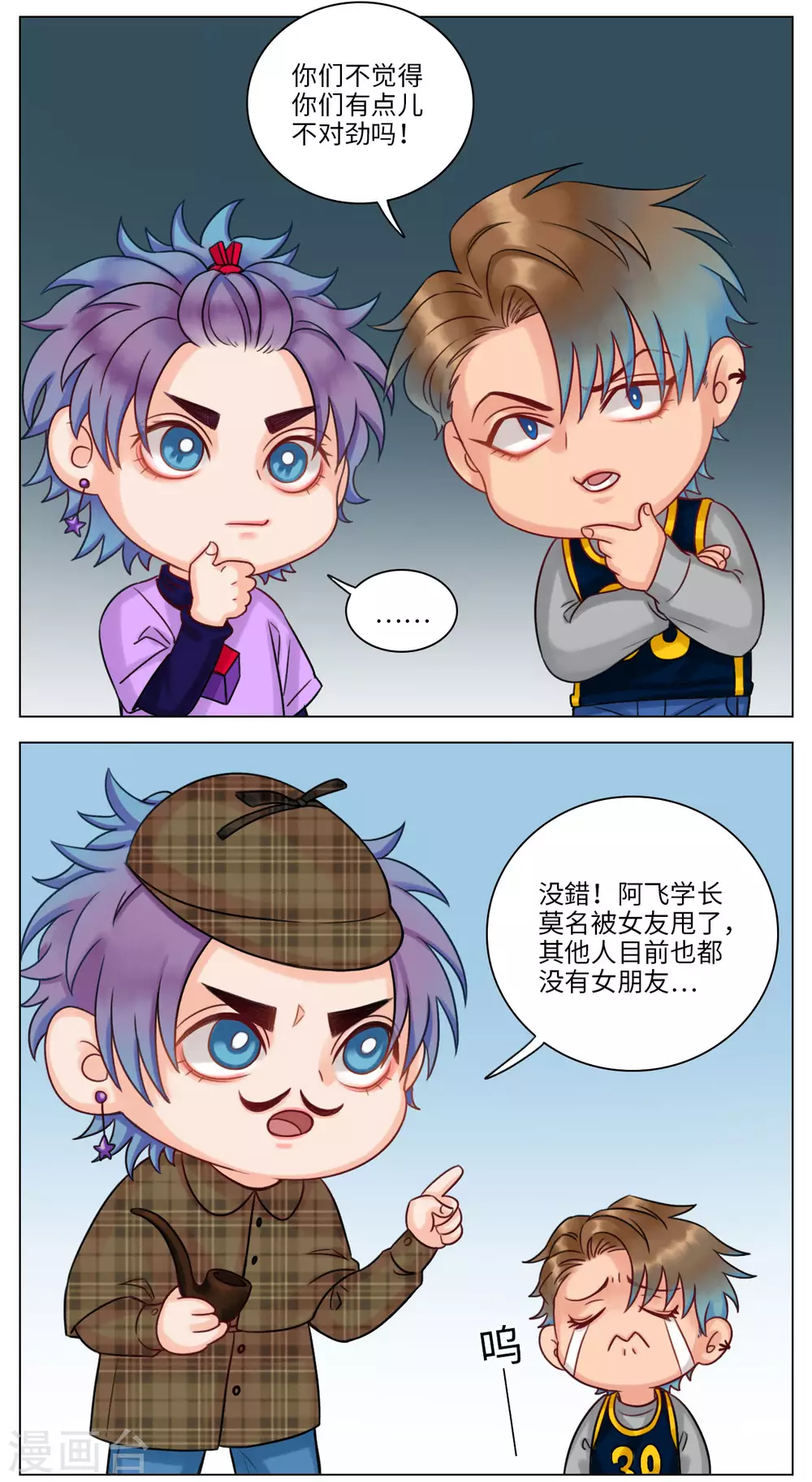 第110话 春节特别篇 第5页