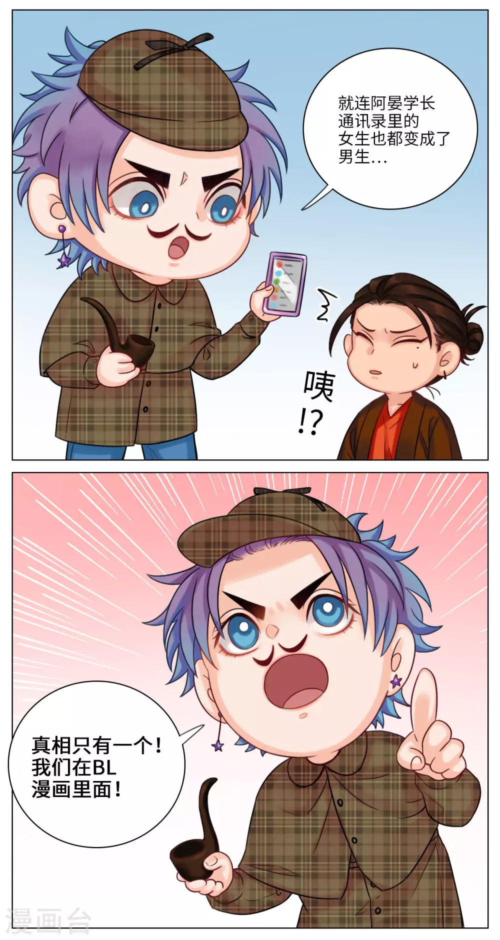 第110话 春节特别篇 第6页