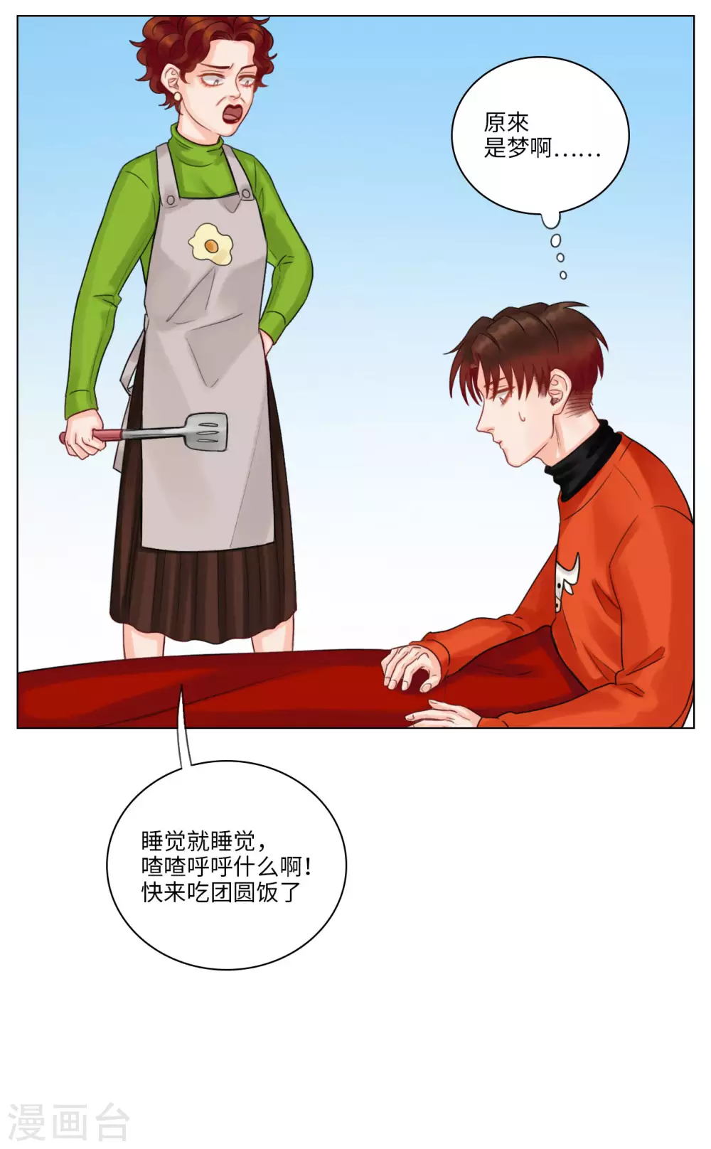 第110话 春节特别篇 第8页