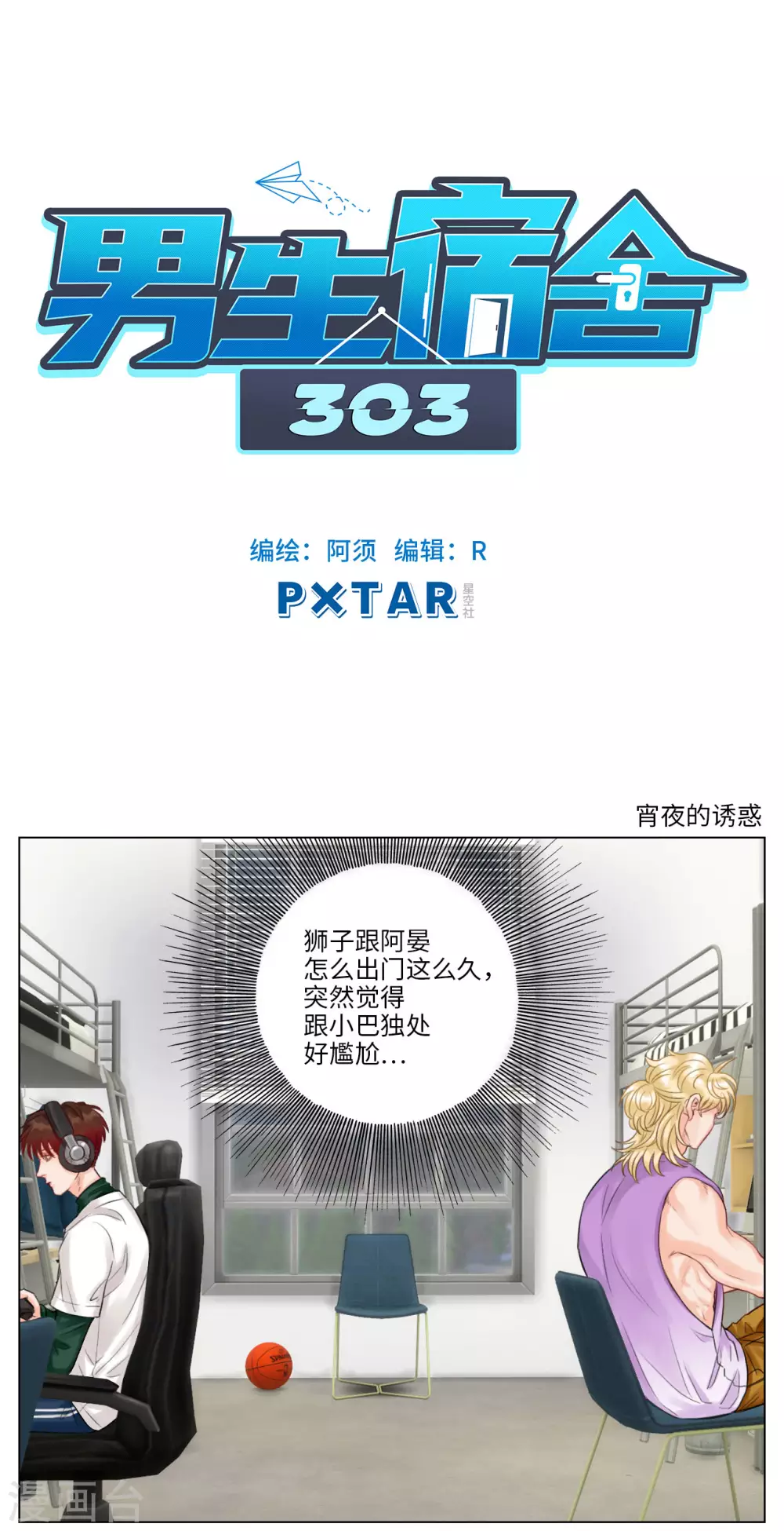 第109话 宵夜的诱惑 第1页