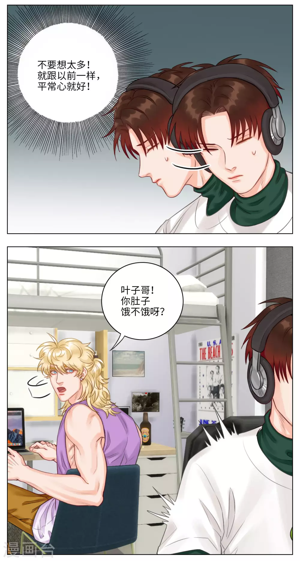第109话 宵夜的诱惑 第2页