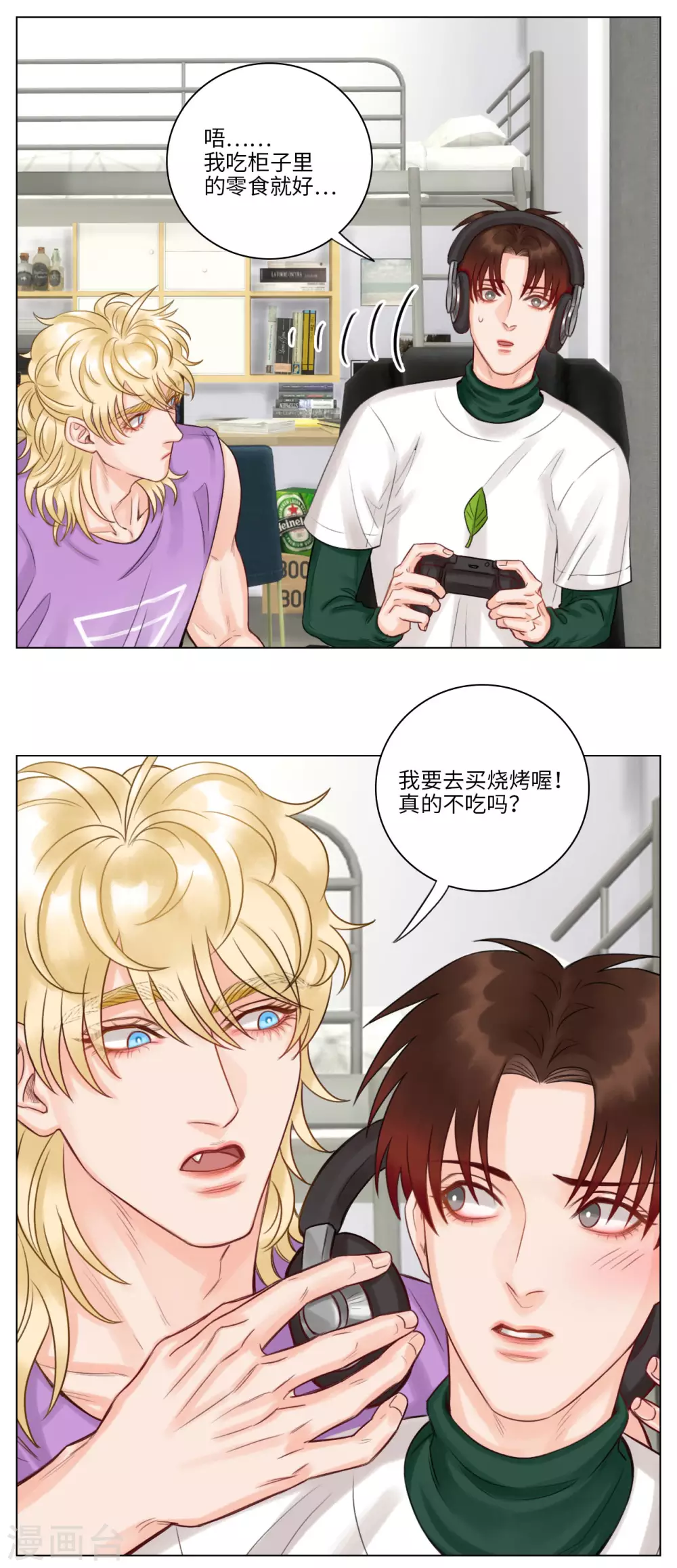 第109话 宵夜的诱惑 第5页
