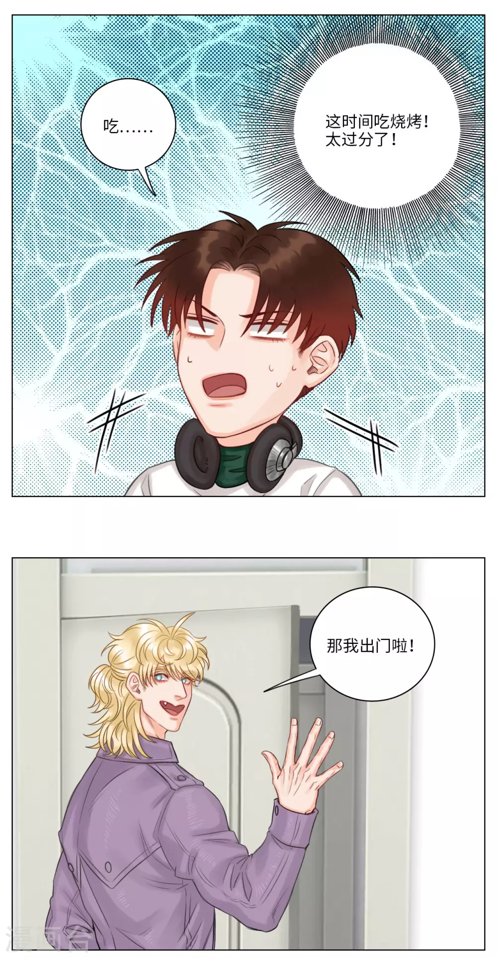 第109话 宵夜的诱惑 第6页