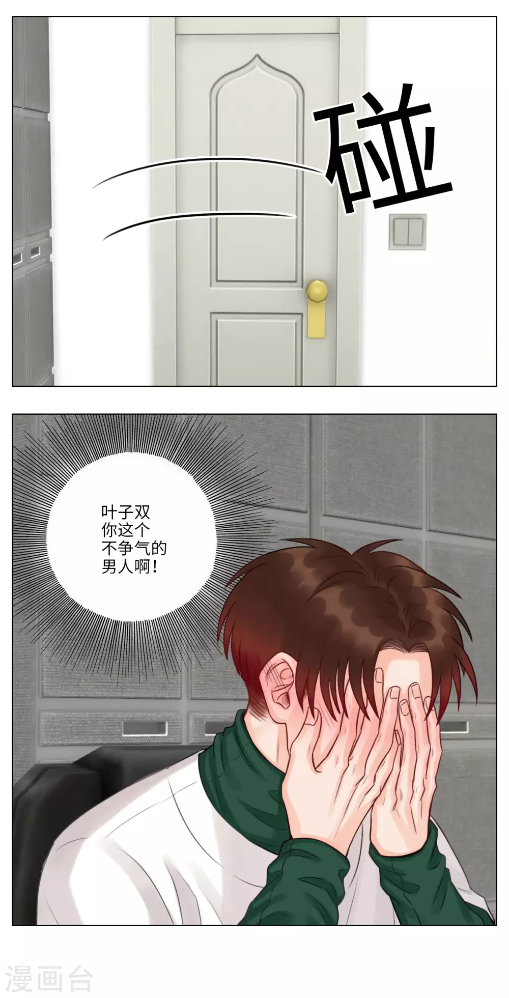 第109话 宵夜的诱惑 第7页