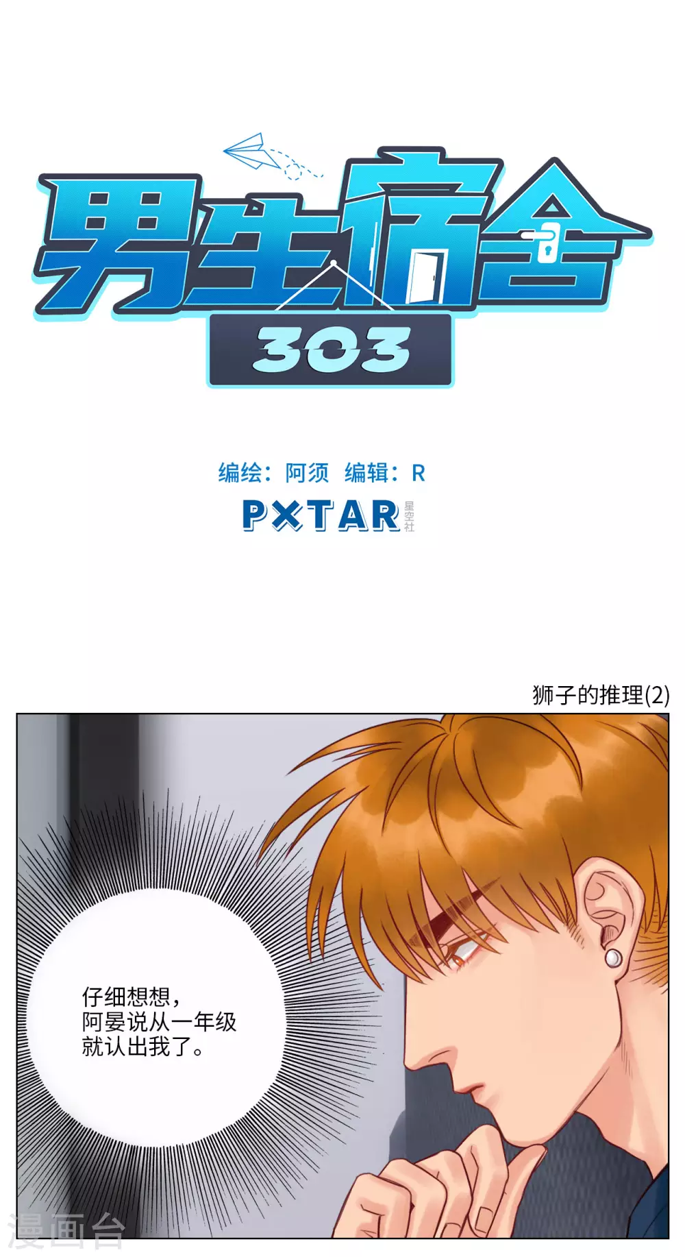第108话 狮子的推理（2） 第1页