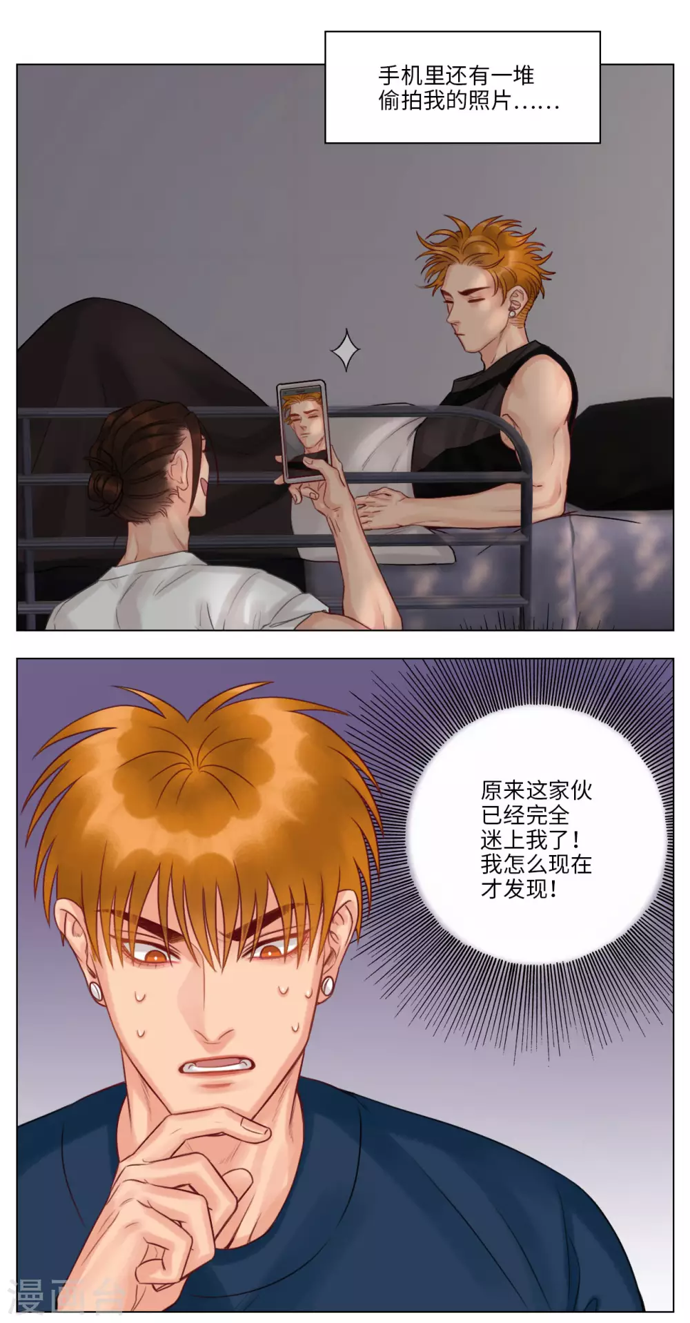 第108话 狮子的推理（2） 第3页