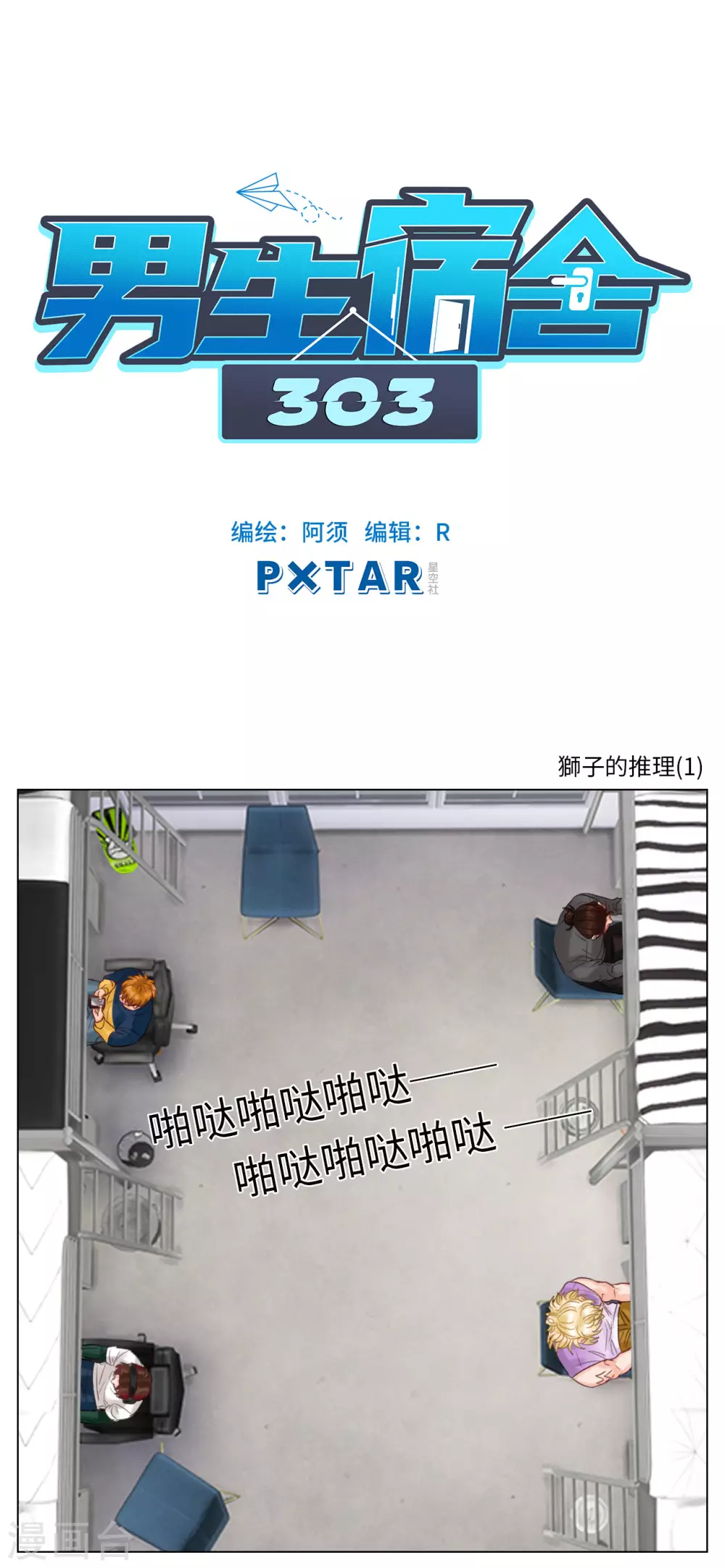 第107话 狮子的推理（1） 第1页